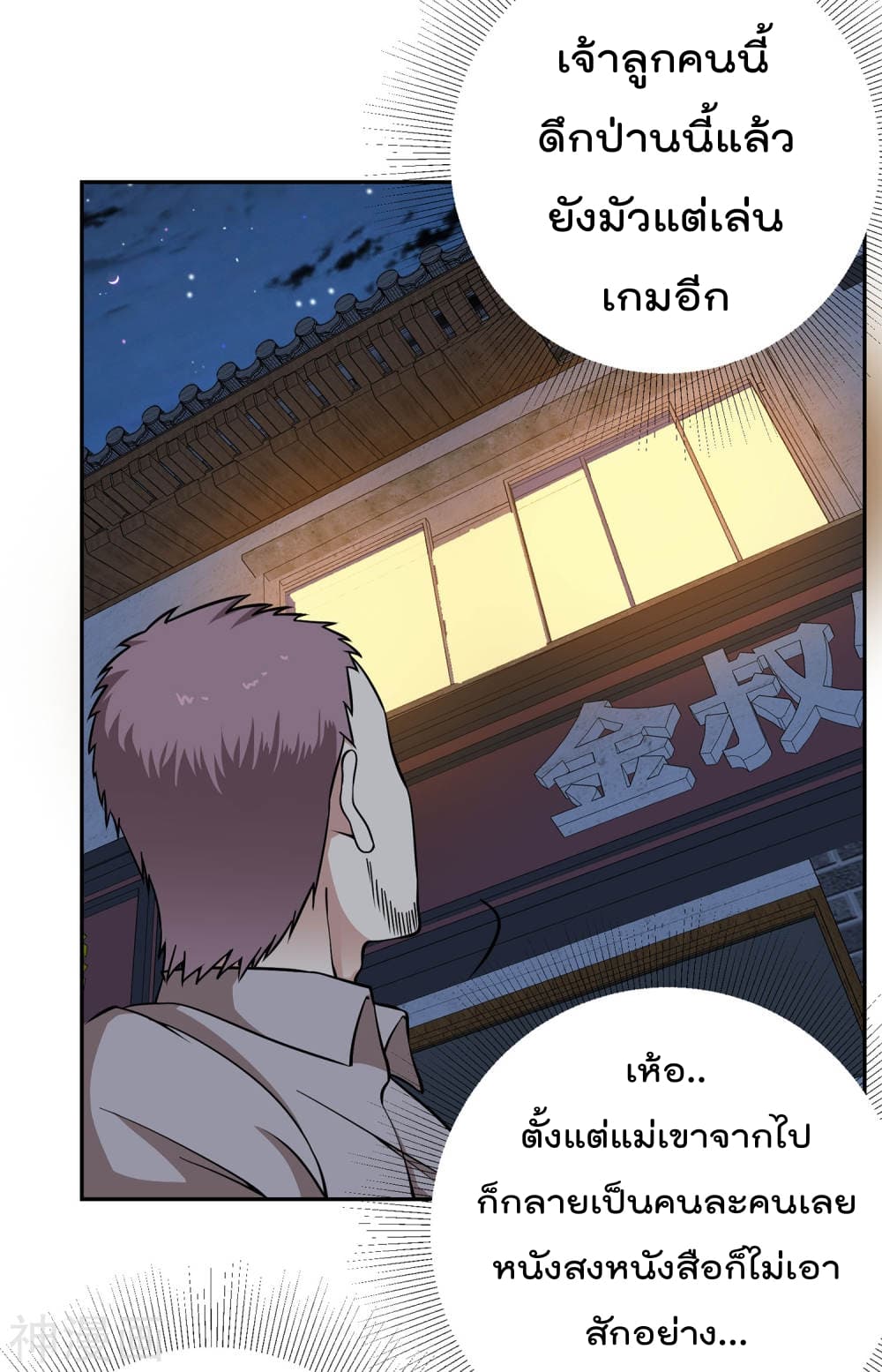 My Super God Watch สุดยอดนาฬิกาแห่งพระเจ้า 7-7