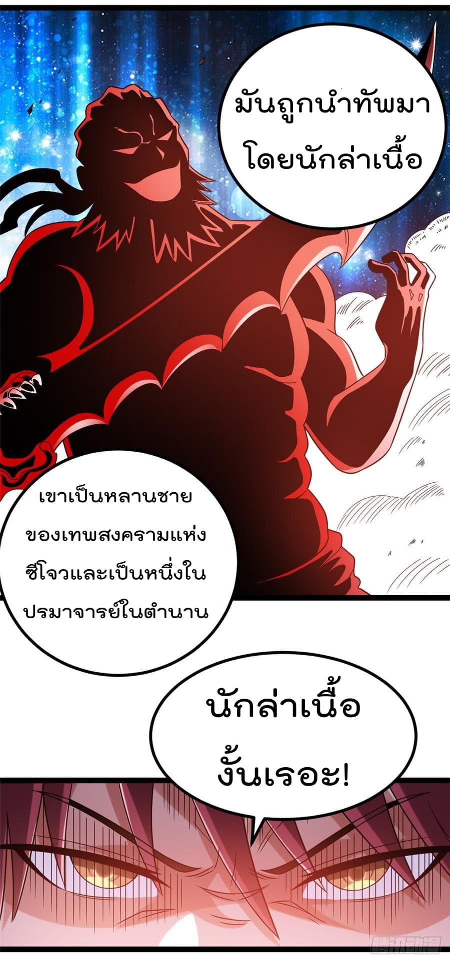Immortal King of City ราชาอมตะแห่งนคร 64-64