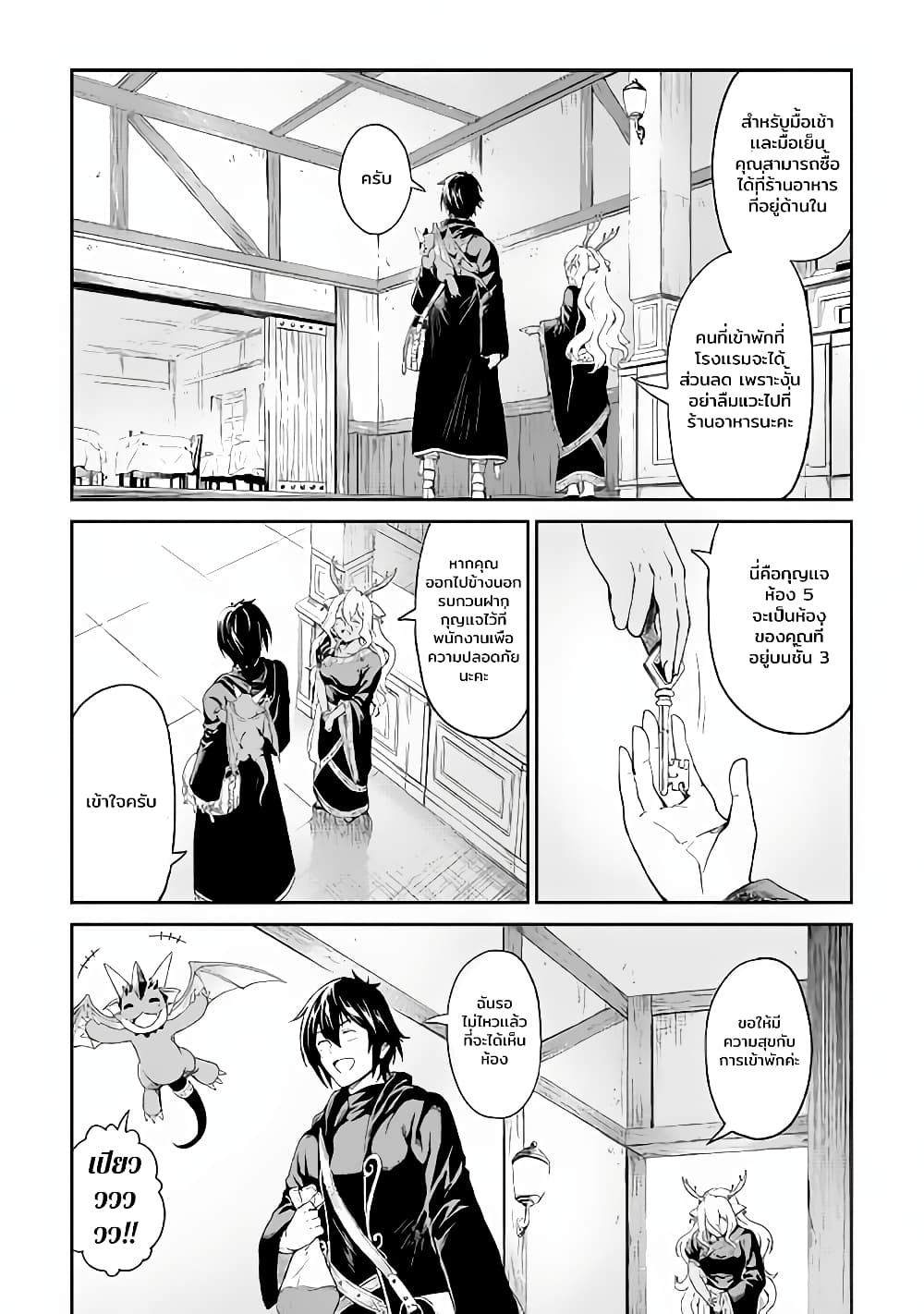 Souzai Saishuka no Isekai Ryokouki 14.2-14.2