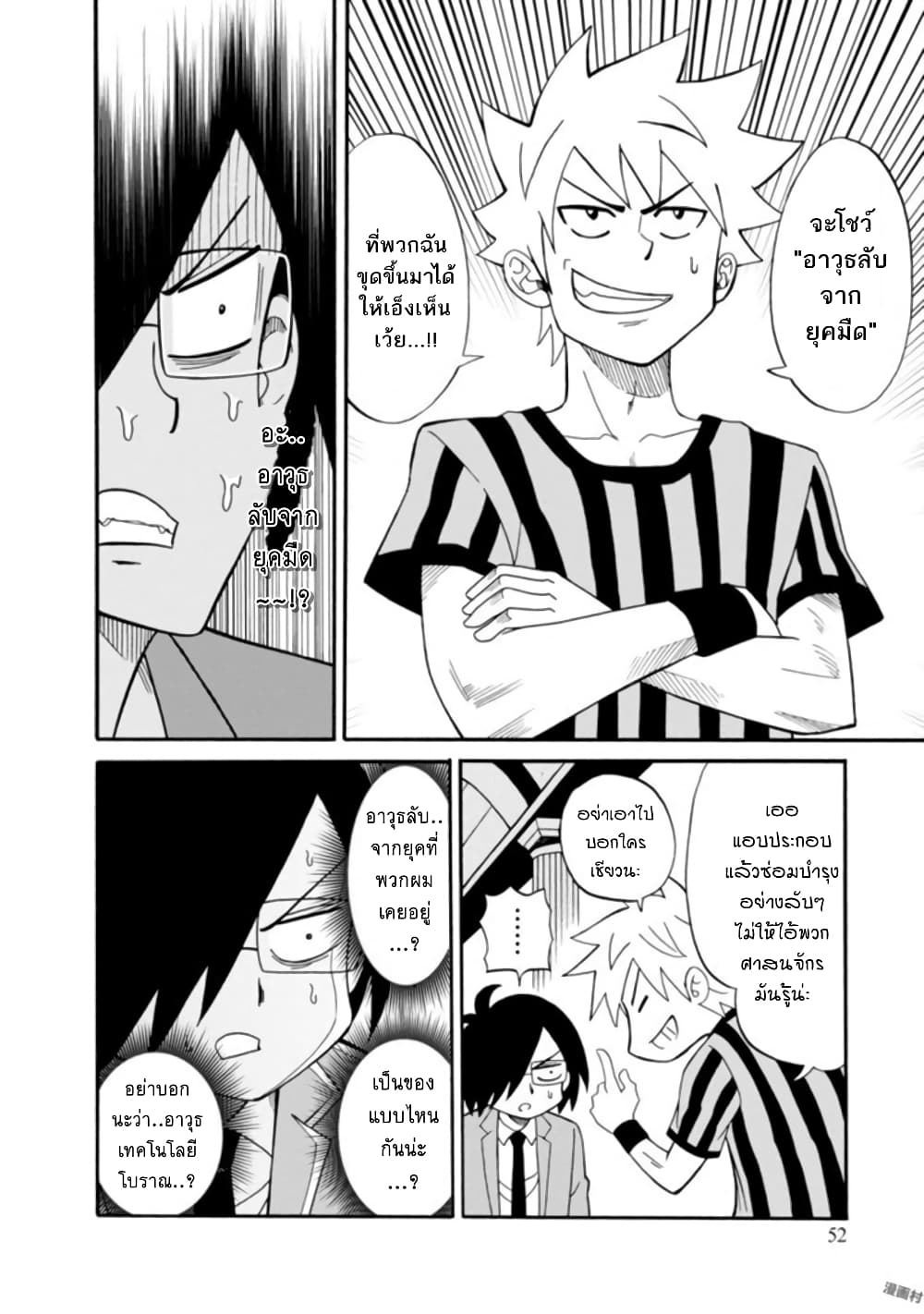 Isekai no Shuyaku wa Wareware da! ตัวเอกของต่างโลกก็คือพวกเรานี่แหละ! 7-7