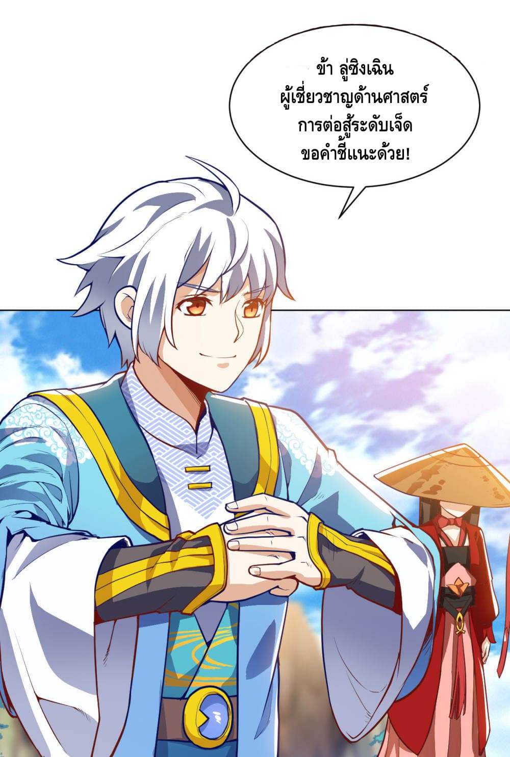 Martial Emperor จุติมหาเทพเฉินหวู๋ 18-18