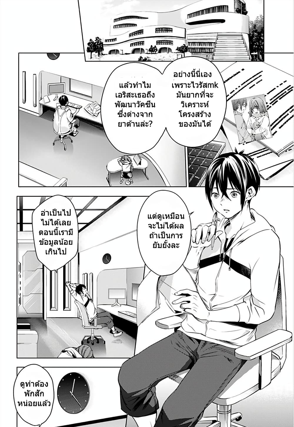 World's End Harem 7-7