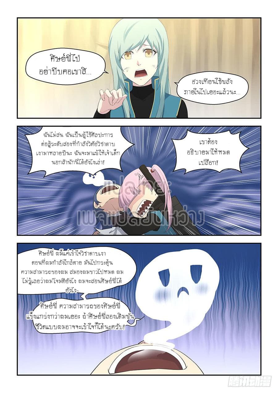 Heaven Defying Sword ดาบแห่งสวรรค์ 32-32