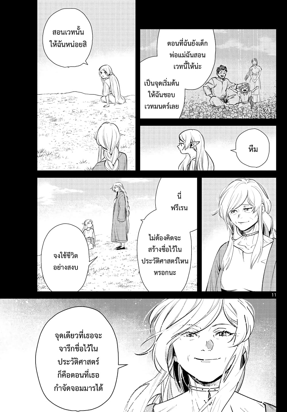 Sousou no Frieren ฟรีเรน ผู้ส่งวิญญาณ 22-ตาชั่งแห่งการศิโรราบ