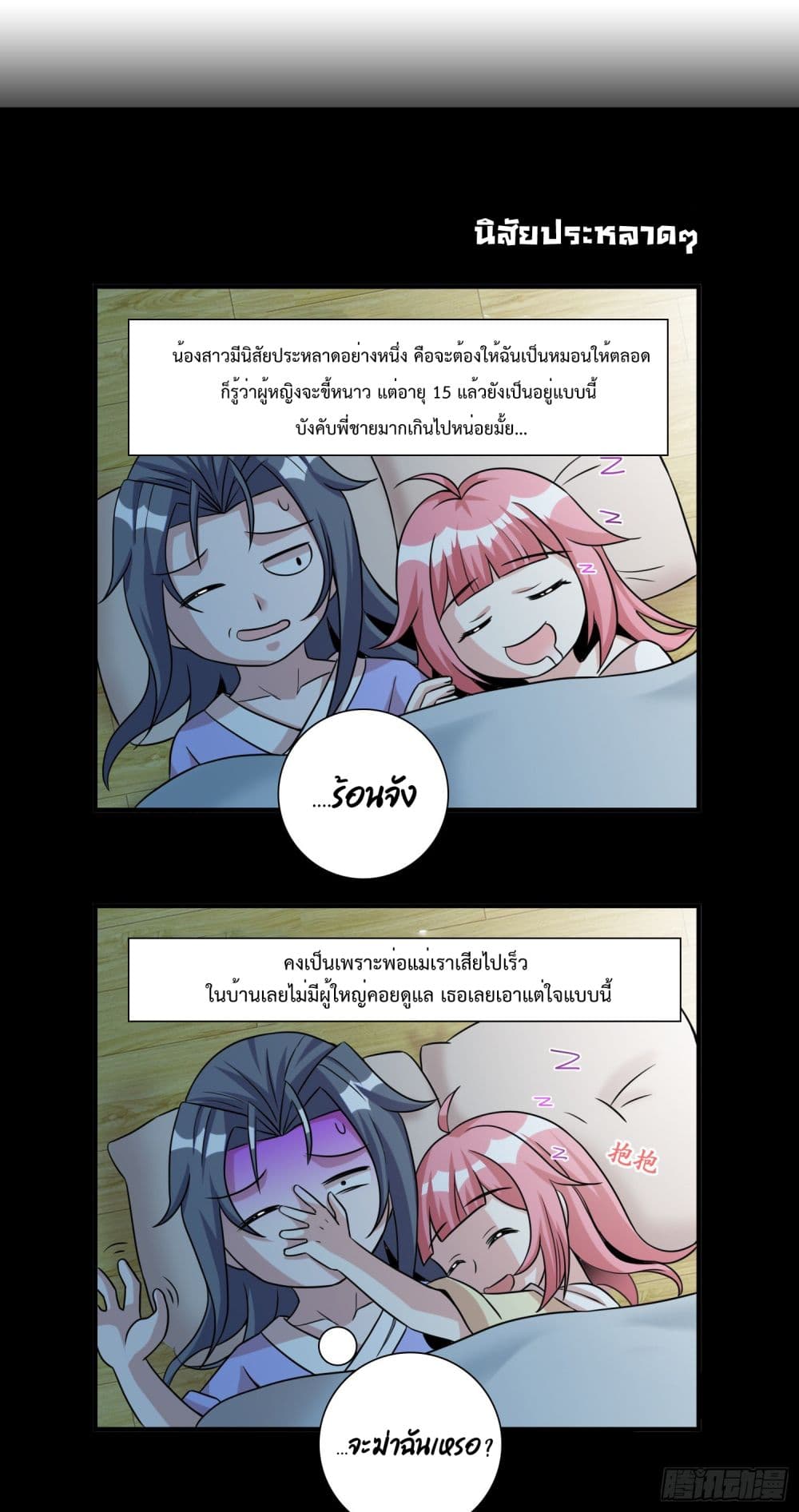God of Gourmet ราชาแห่งนักล่าอาหาร 8-8