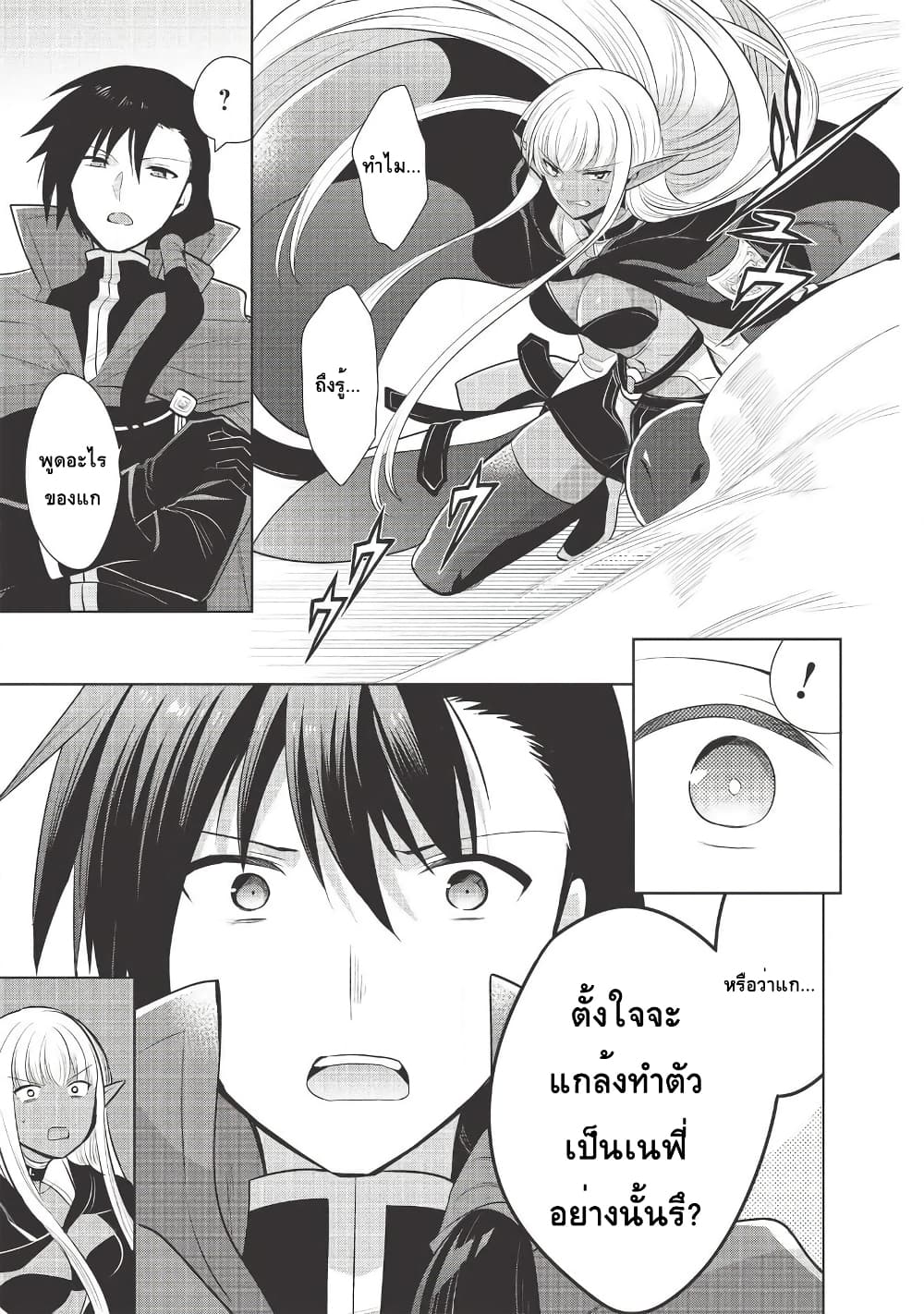 Maou no Ore ga Dorei Elf wo Yome ni Shitanda ga, Dou Medereba Ii? 29-พวกอย่างจอมมารนี่นิสัยเสียอย่างที่คิดจริงๆนั่นล่ะ (1)