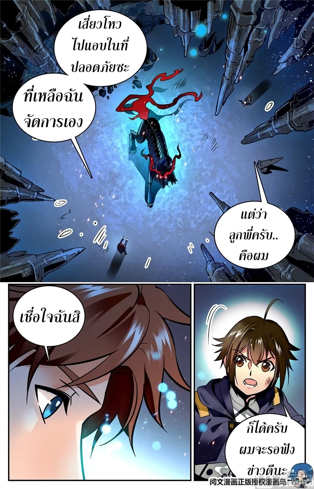 Versatile Mage จอมเวทย์เต็มพิกัด 25-25