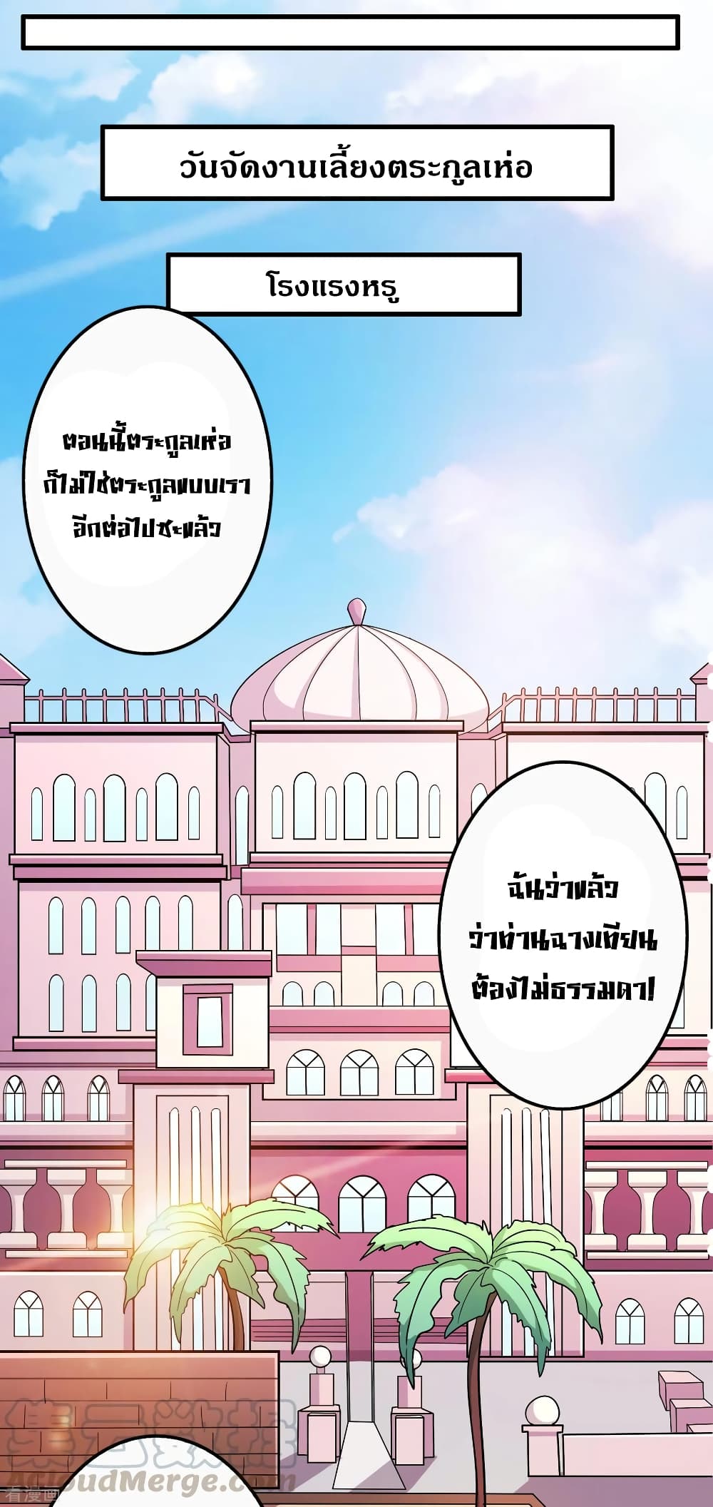 Become God Merchant in The Other World ข้ามต่างโลกเพื่อเป็นพ่อค้าเทพสุดมั่งคั่ง 103-103