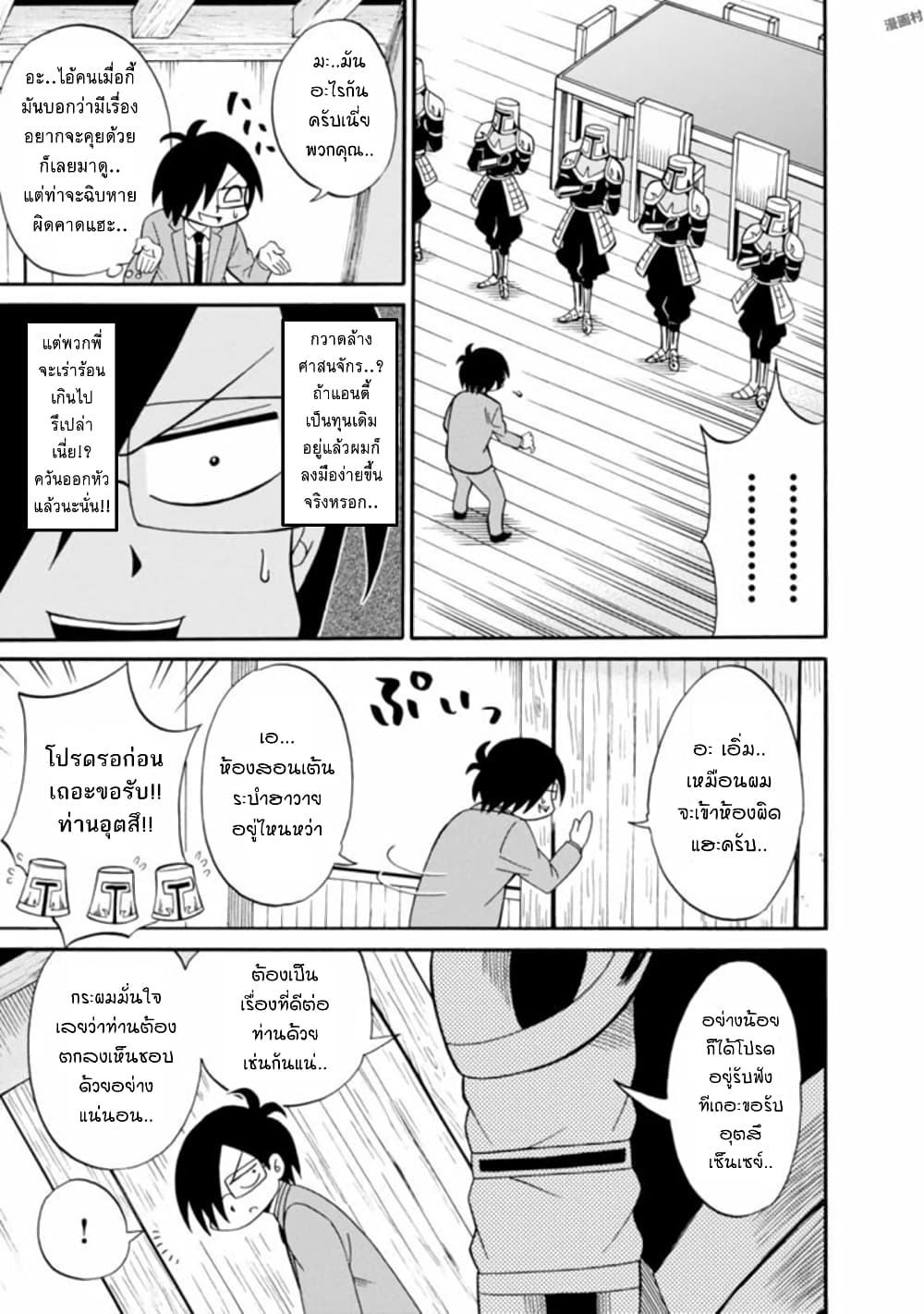 Isekai no Shuyaku wa Wareware da! ตัวเอกของต่างโลกก็คือพวกเรานี่แหละ! 6-6