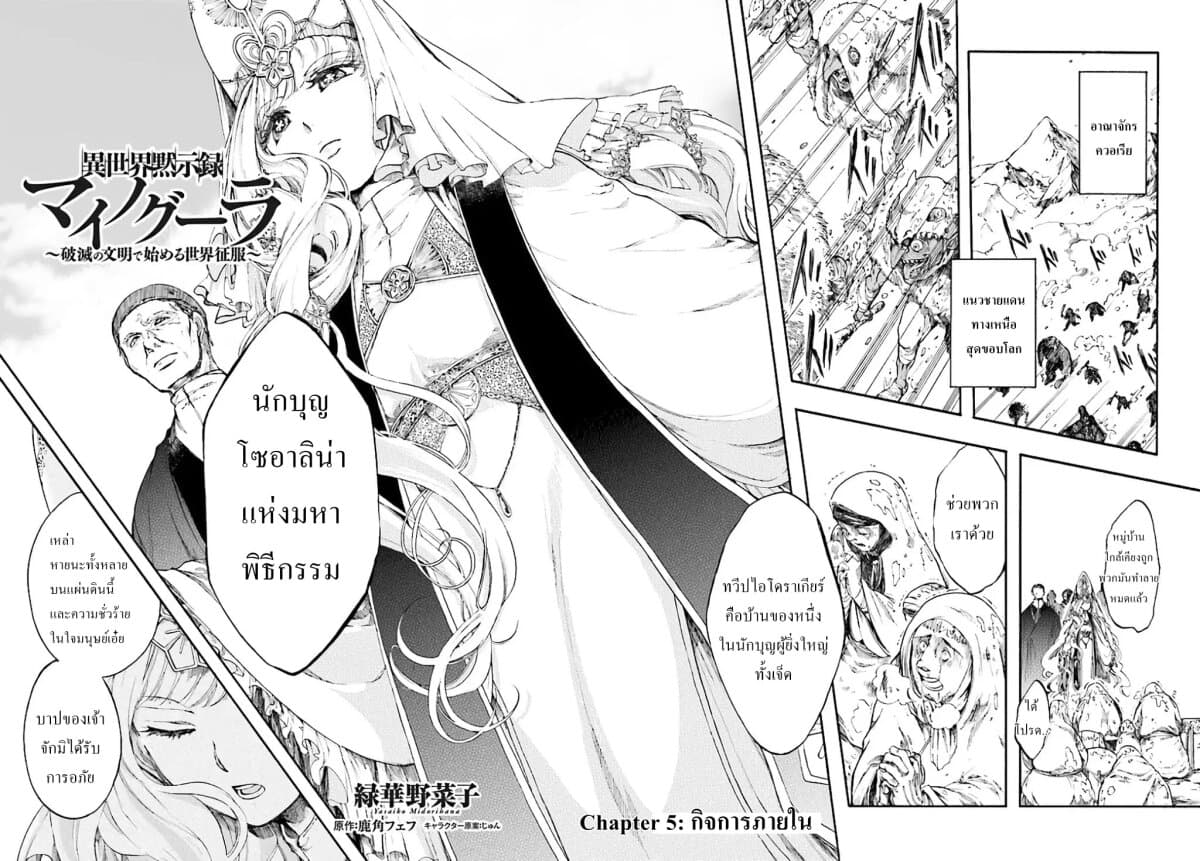 Isekai Apocalypse MYNOGHRA ~The Conquest of the World Starts With the Civilization of Ruin~ 5-กิจการภายใน