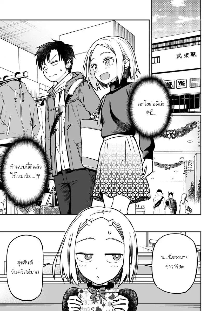 Onizuka-chan and Sawarida-kun 13-13