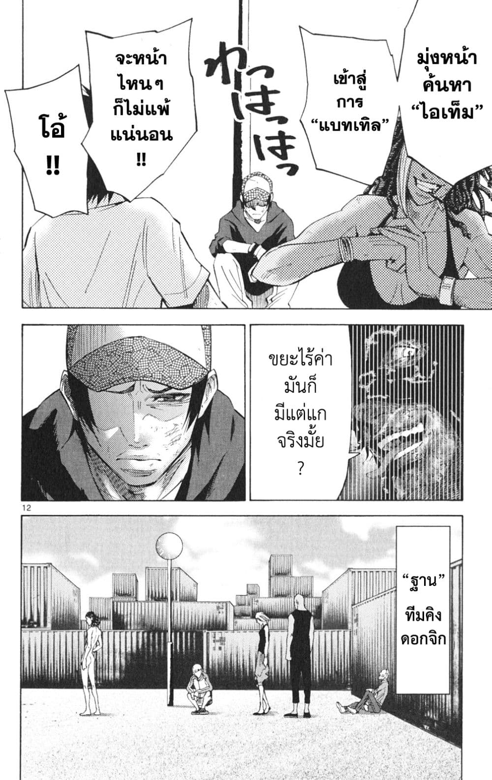 Imawa no Kuni no Alice 35-คิงดอกจิก (3)
