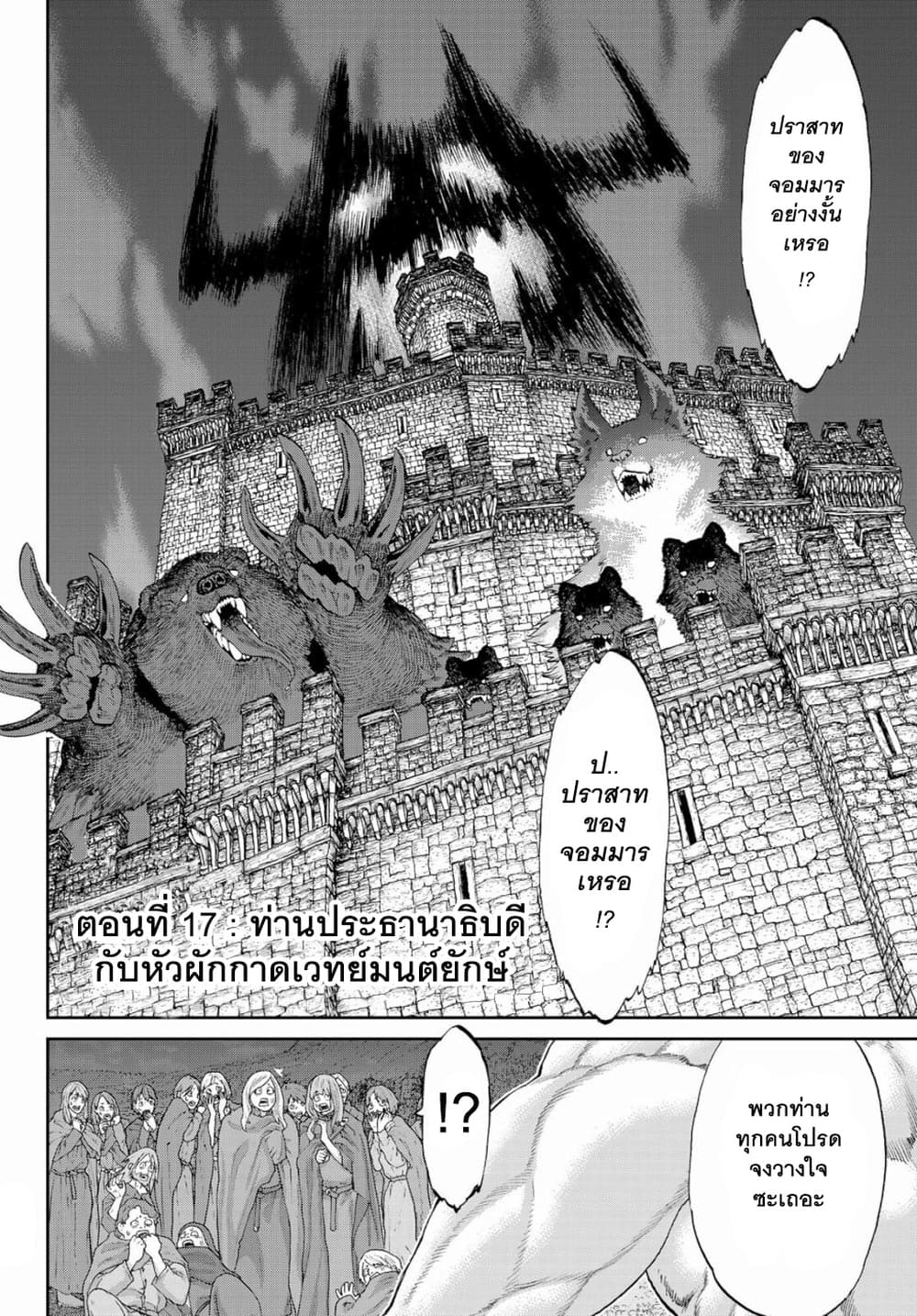 The Ride-On King ท่านปูตินต่างโลก 17-ท่านประธานาธิบดี กับหัวผักกาดเวทมนตร์ยักษ์