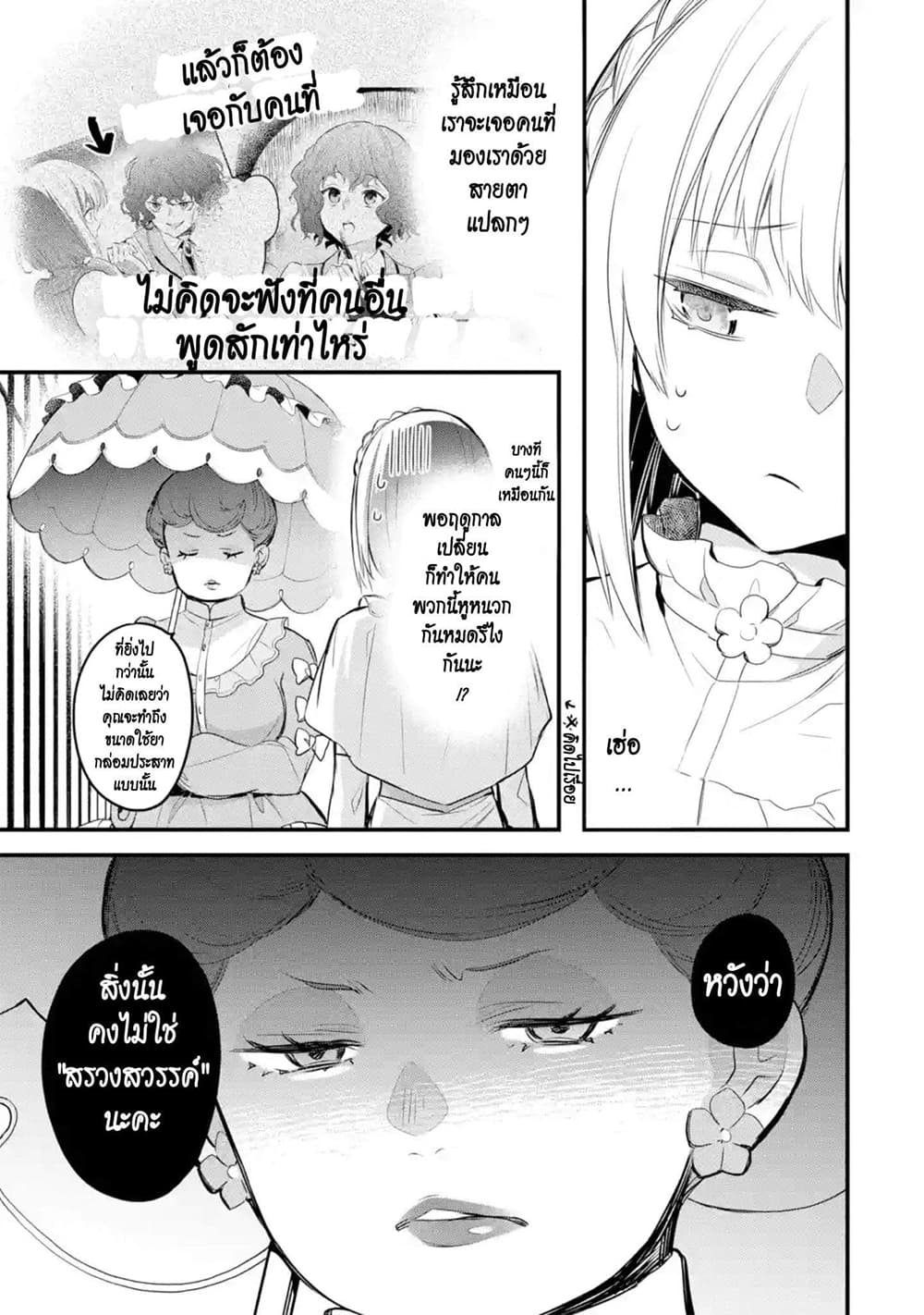 The Holy Grail of Eris 15-แขกที่ไม่ได้คาดคิด