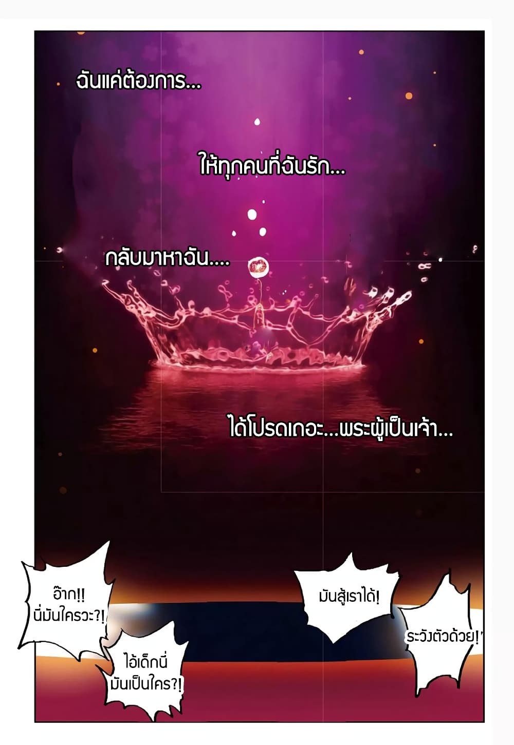 X - Epoch of the Dragon ยุคสมัยแห่งมังกร 73-73
