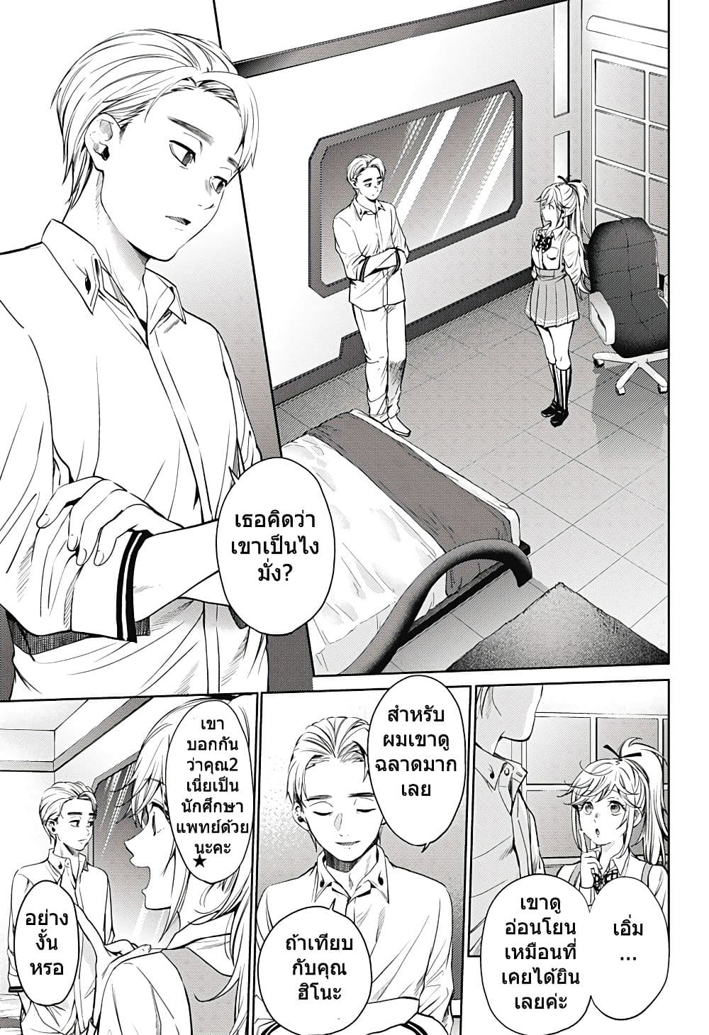 World's End Harem 49-49