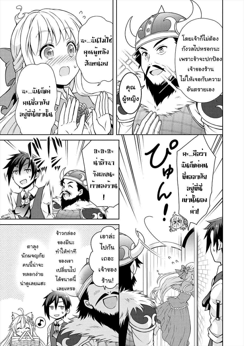Cheat Kusushi no Slow Life: Isekai ni Tsukurou Drugstore 16-16