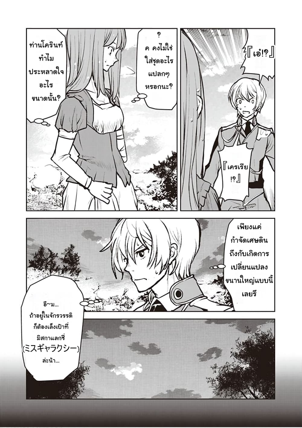 The Galactic Navy Officer Becomes an Adventurer อลันตะลุยแดนเวทมนตร์!! 4-หลบหนี