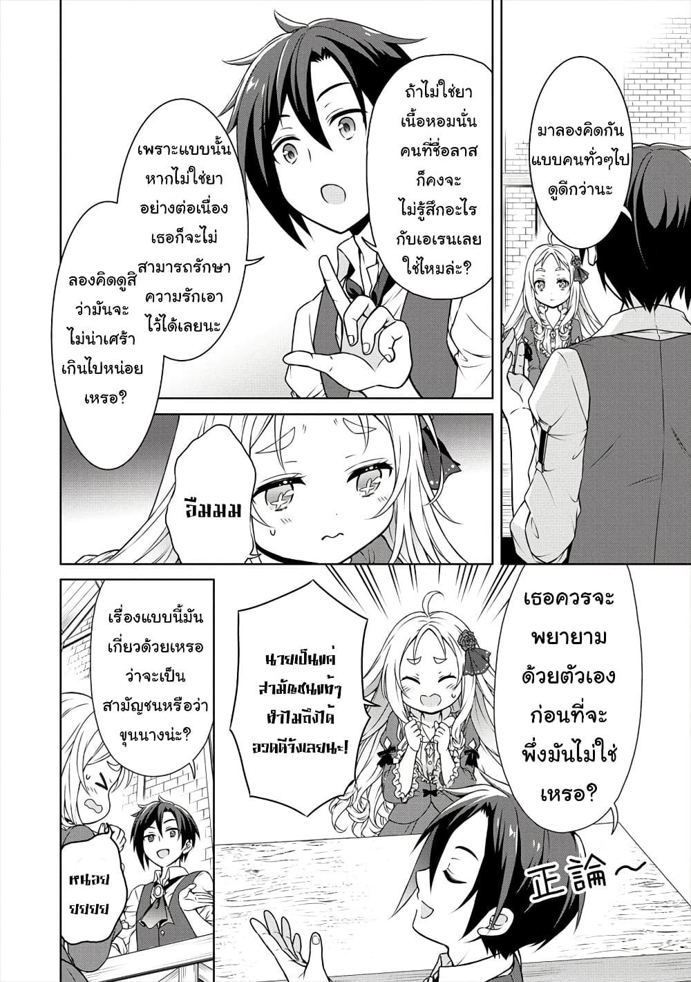 Cheat Kusushi no Slow Life: Isekai ni Tsukurou Drugstore 13-13