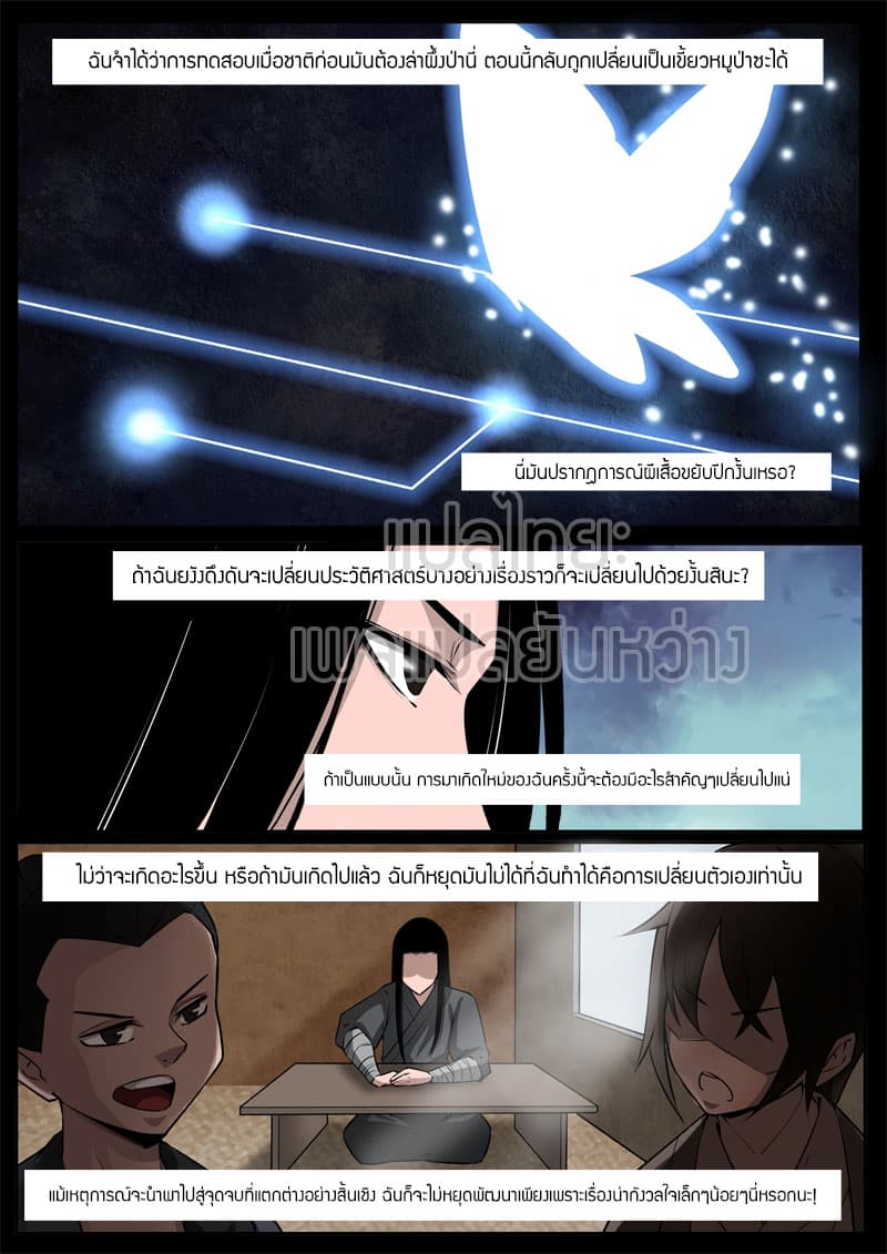 Master of Gu เทพปีศาจ​หวนคืน 57-57