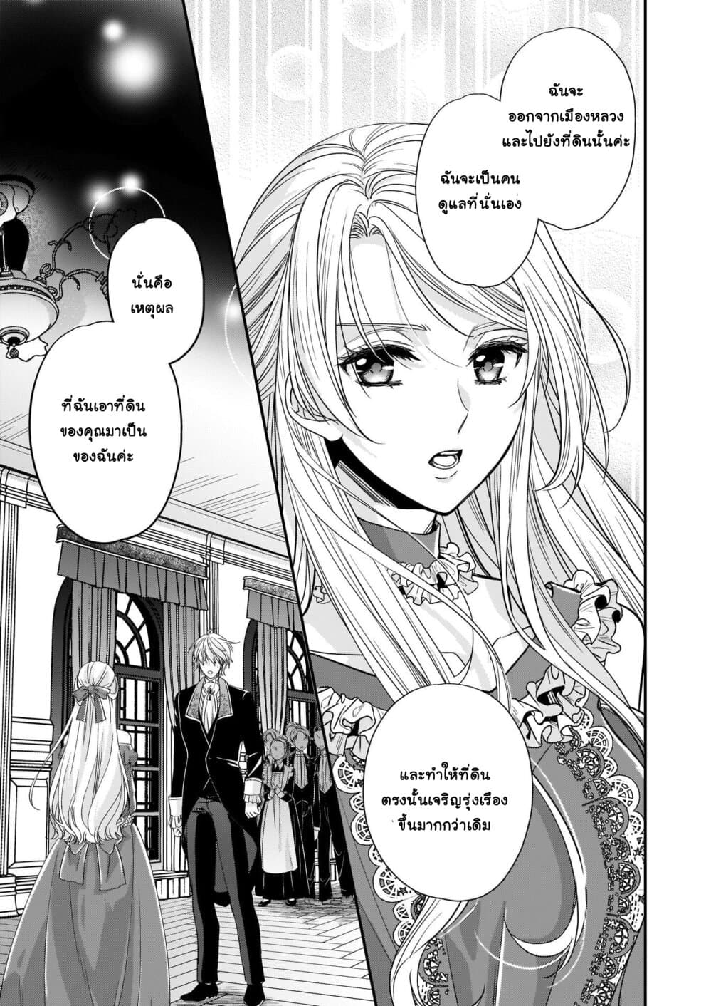 Yane Urabeya no Koushaku Fujin 11-ผู้ขอความเมตตา