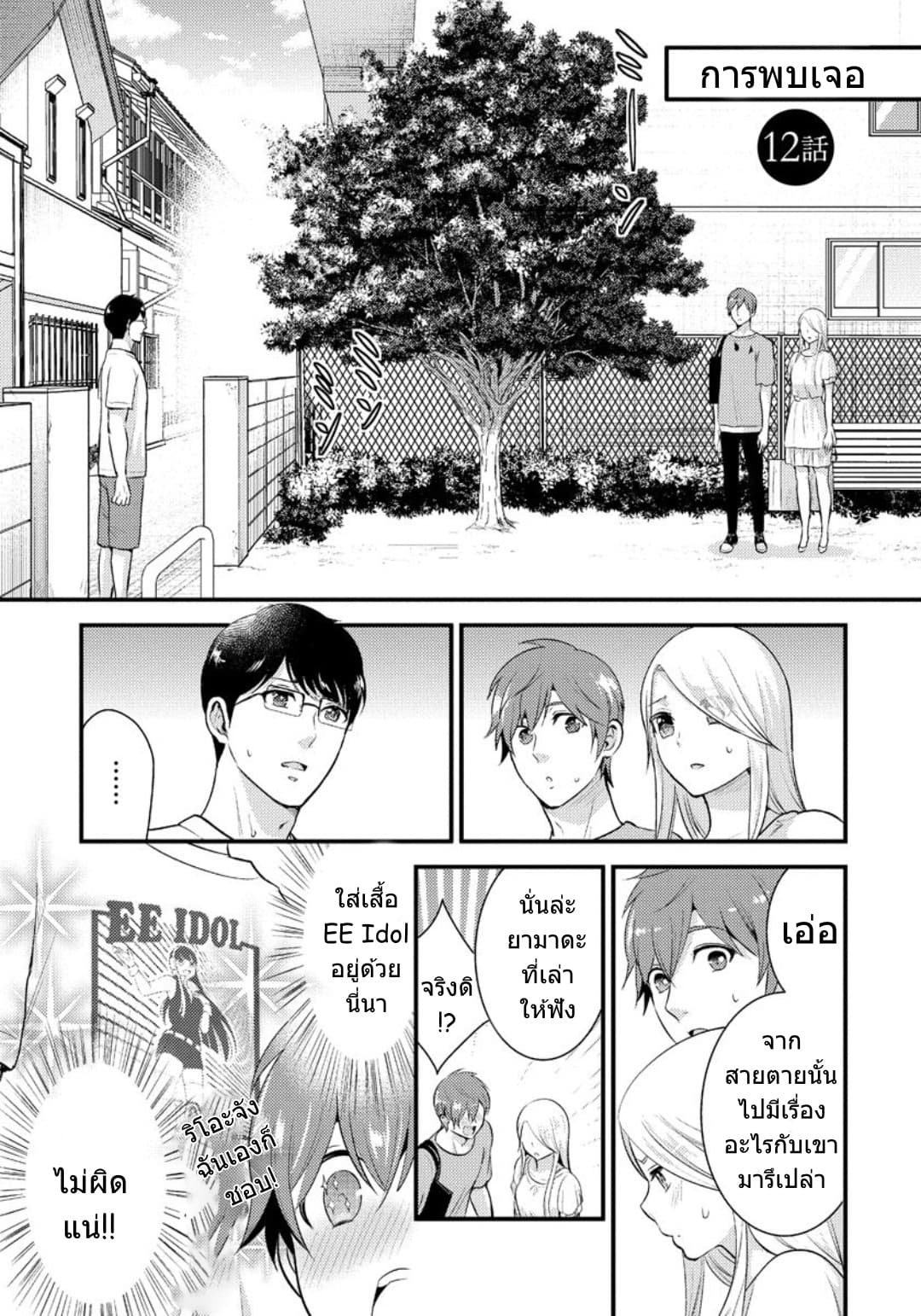 Saenai Riman to Yankee Joshi Kousei 12-12