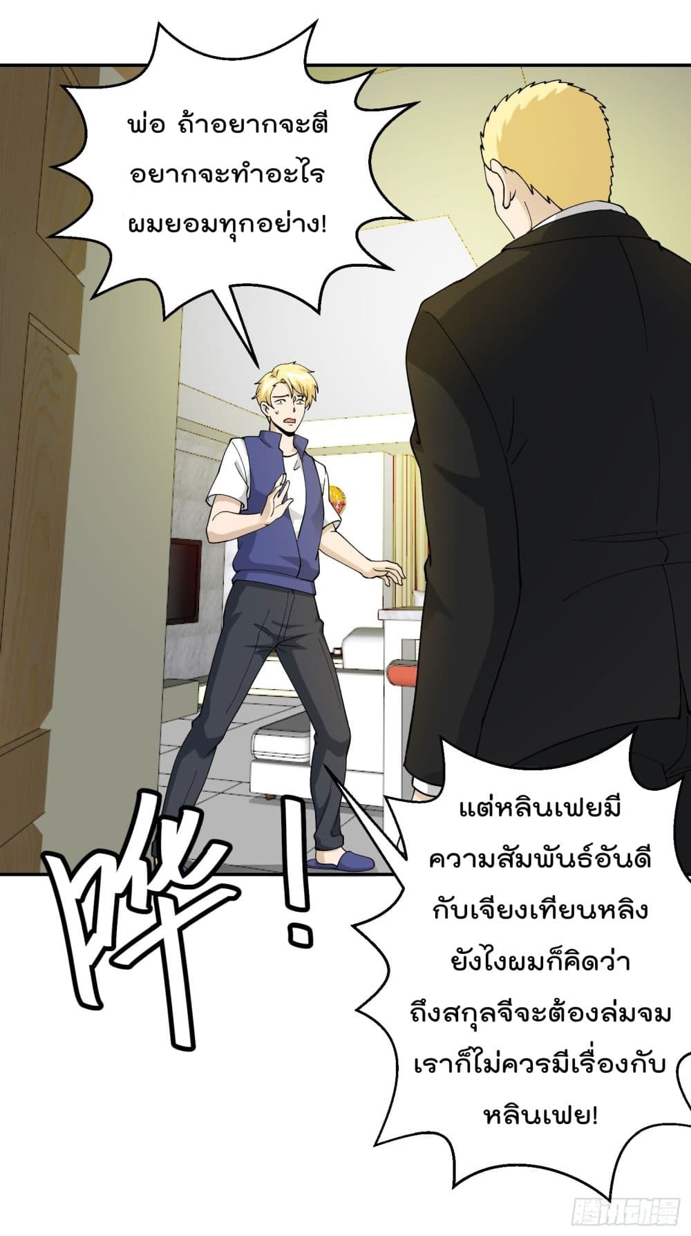 The Legend God King in The City ตำนานราชันเซียนแห่งนคร 24-24