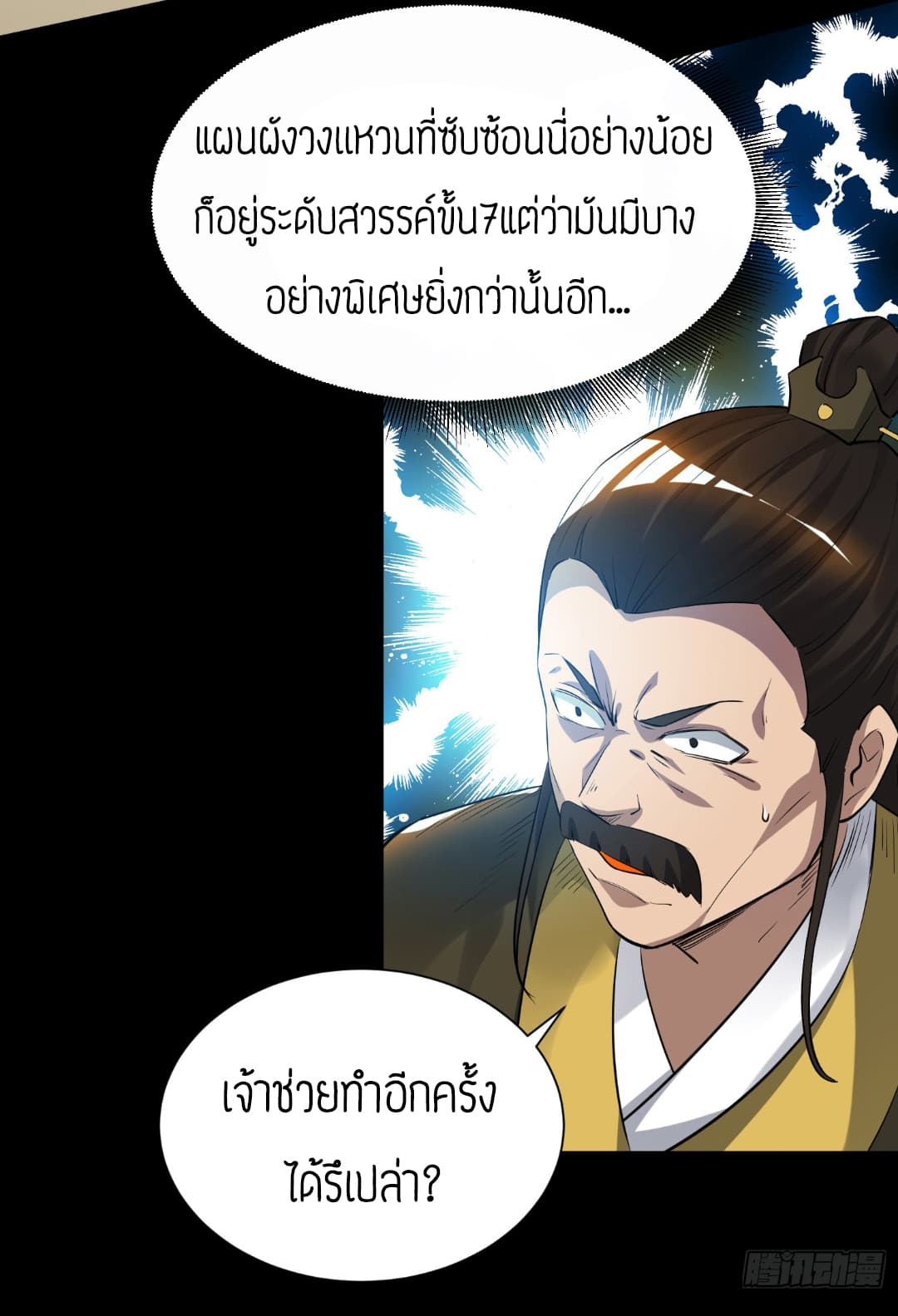 Reversal of God King 9-9