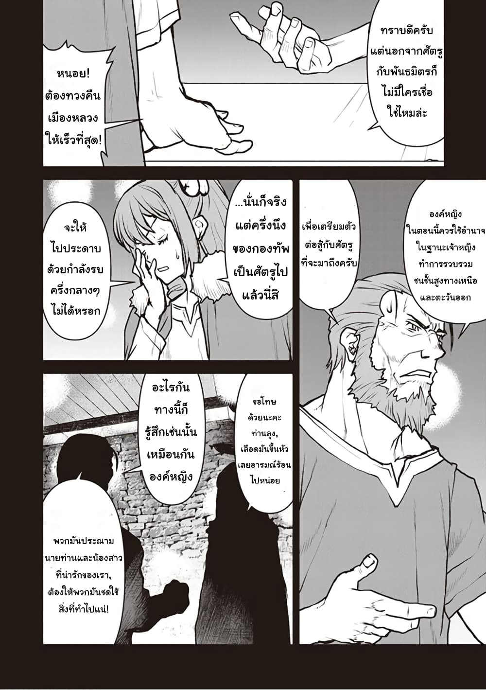The Galactic Navy Officer Becomes an Adventurer อลันตะลุยแดนเวทมนตร์!! 12-สตาวิคล่มสลาย