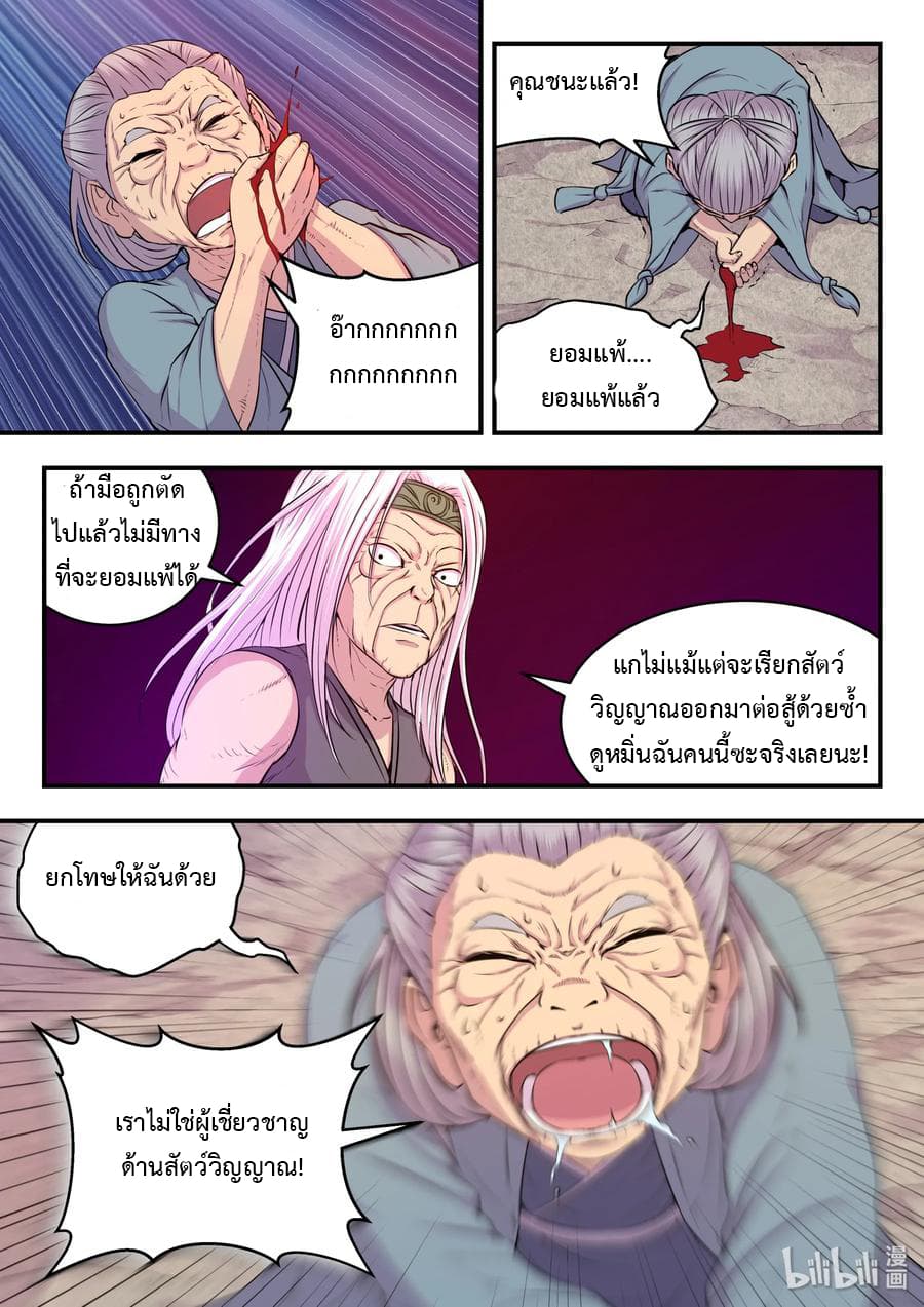 King of Spirit Beast 28-28