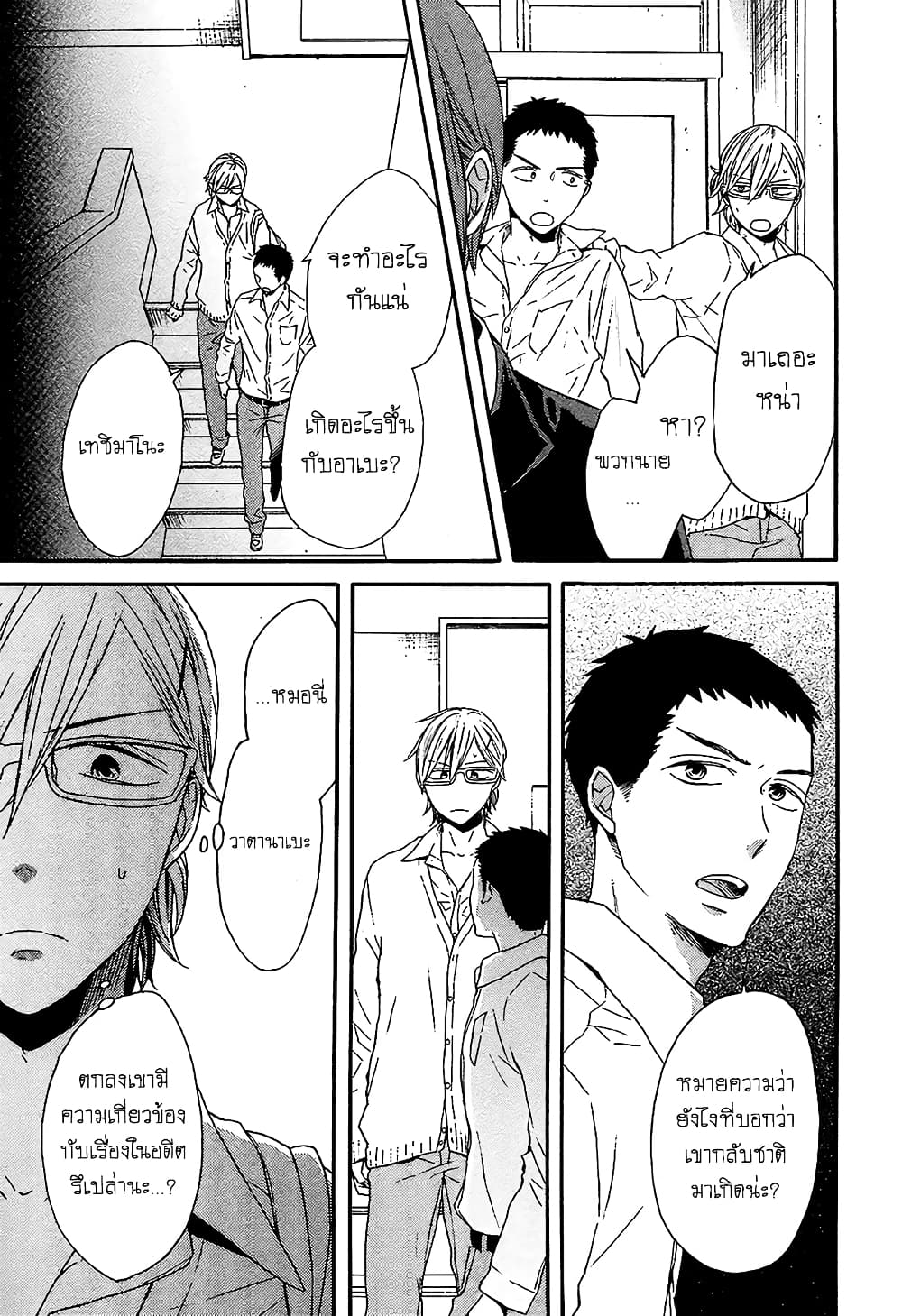 Bokura no Kiseki 42-42