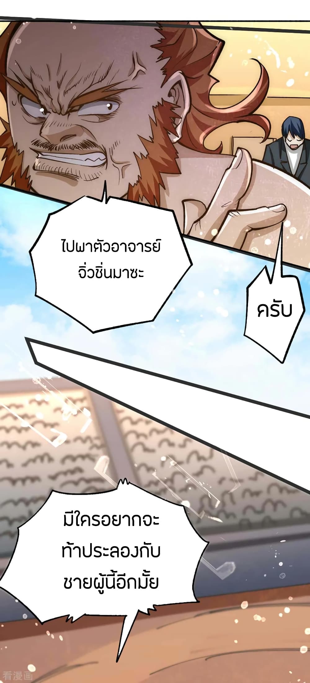 God Emperor of The City มหาเทพเซียนแห่งนคร 104-104