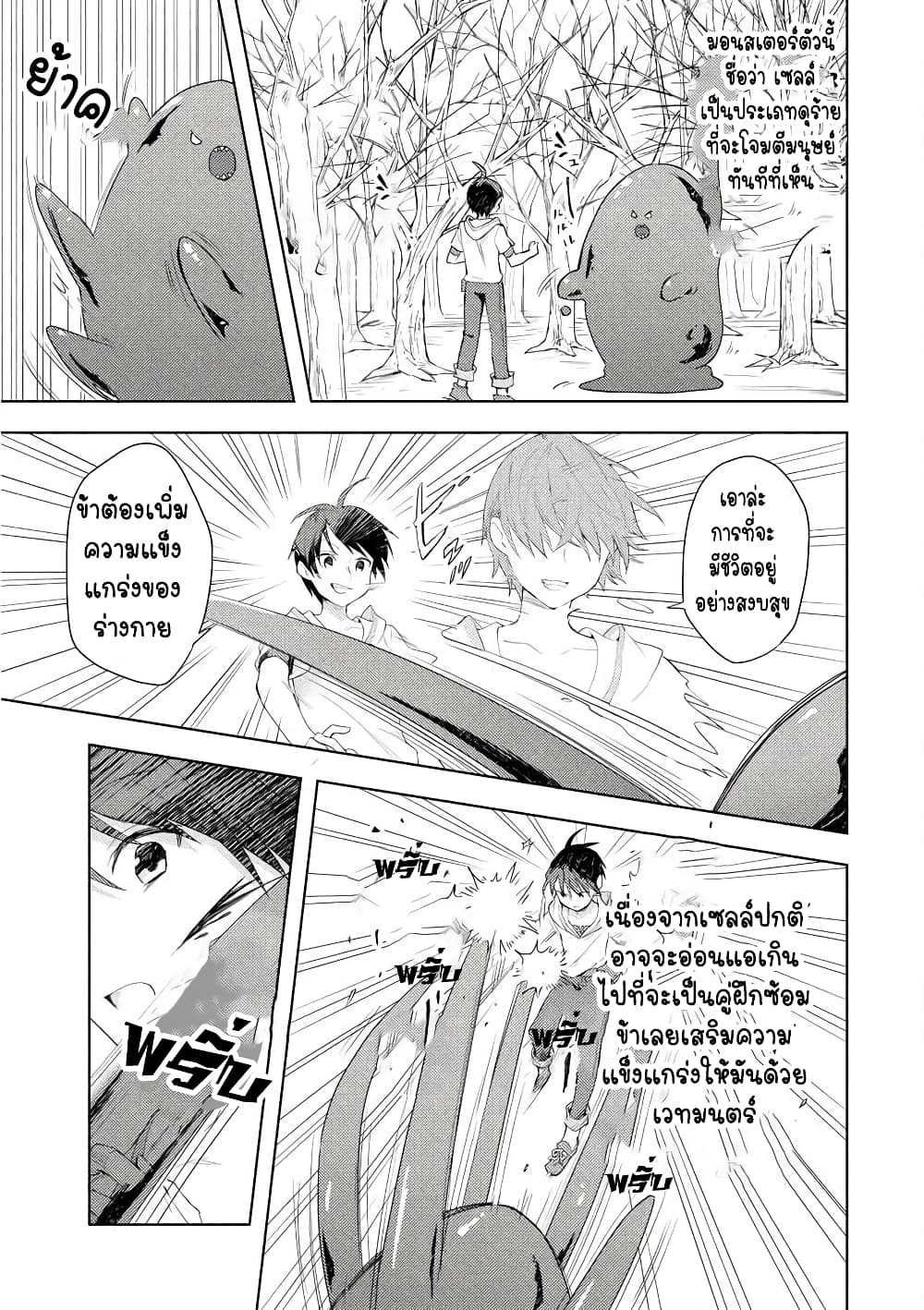 I Was the Weakest of the Four Heavenly Kings 1-1