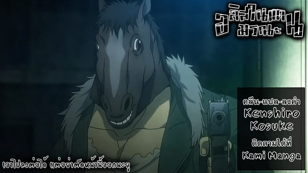 Imawa no Kuni no Alice 9-5 โพธิ์ดำ (4)