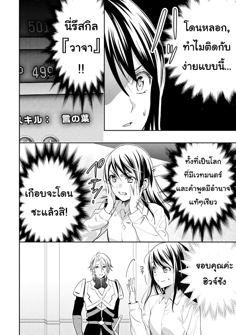 Isekai de "Kuro no Iyashi Te" tte Yobarete Imasu ฮีลเลอร์ดำ ณ ต่างโลก 16-16