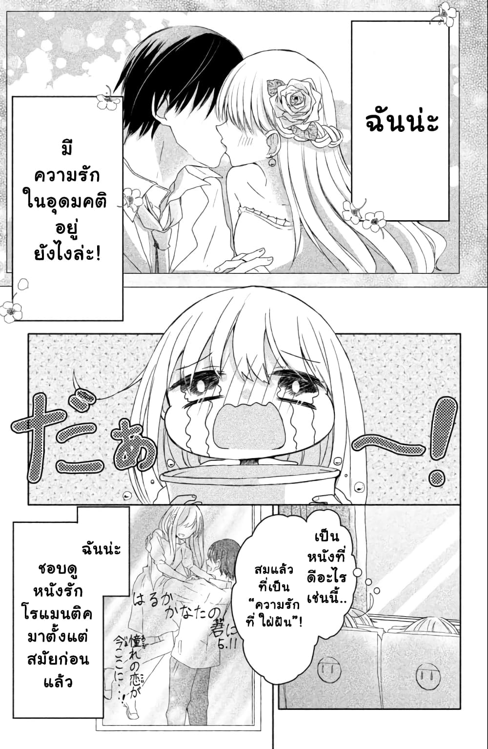 Daichi Senpai wa Zuru Sugimasu 1-คนที่อยู่กันคนละโลก