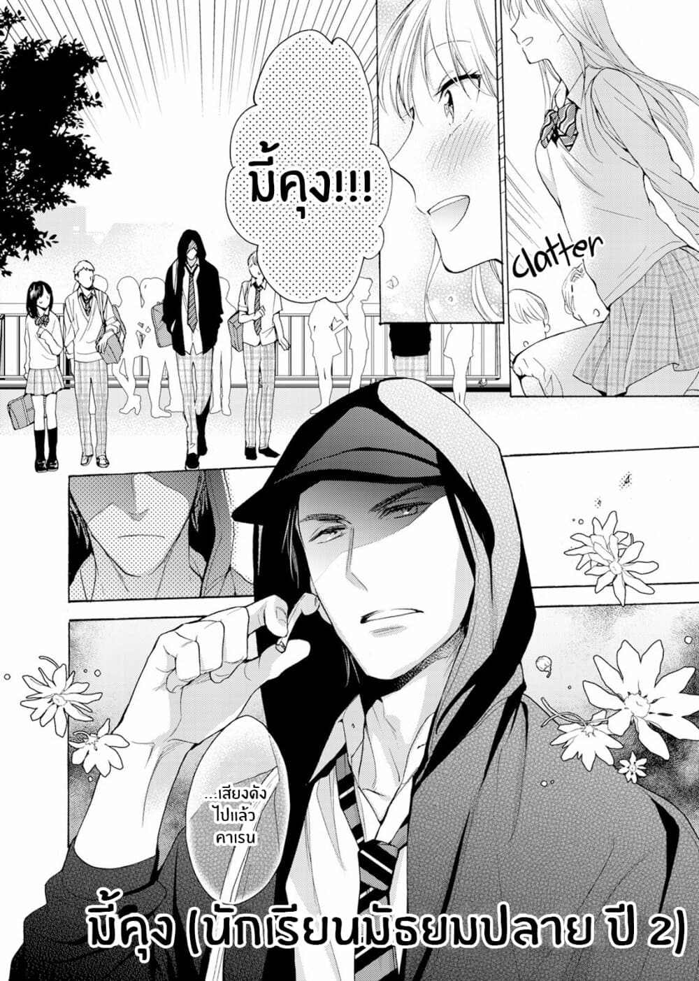 Ichijou Karen wa Yuuwakusuru อิจิโจ คาเรน ผู้เเสนยั่วยวน 1-1
