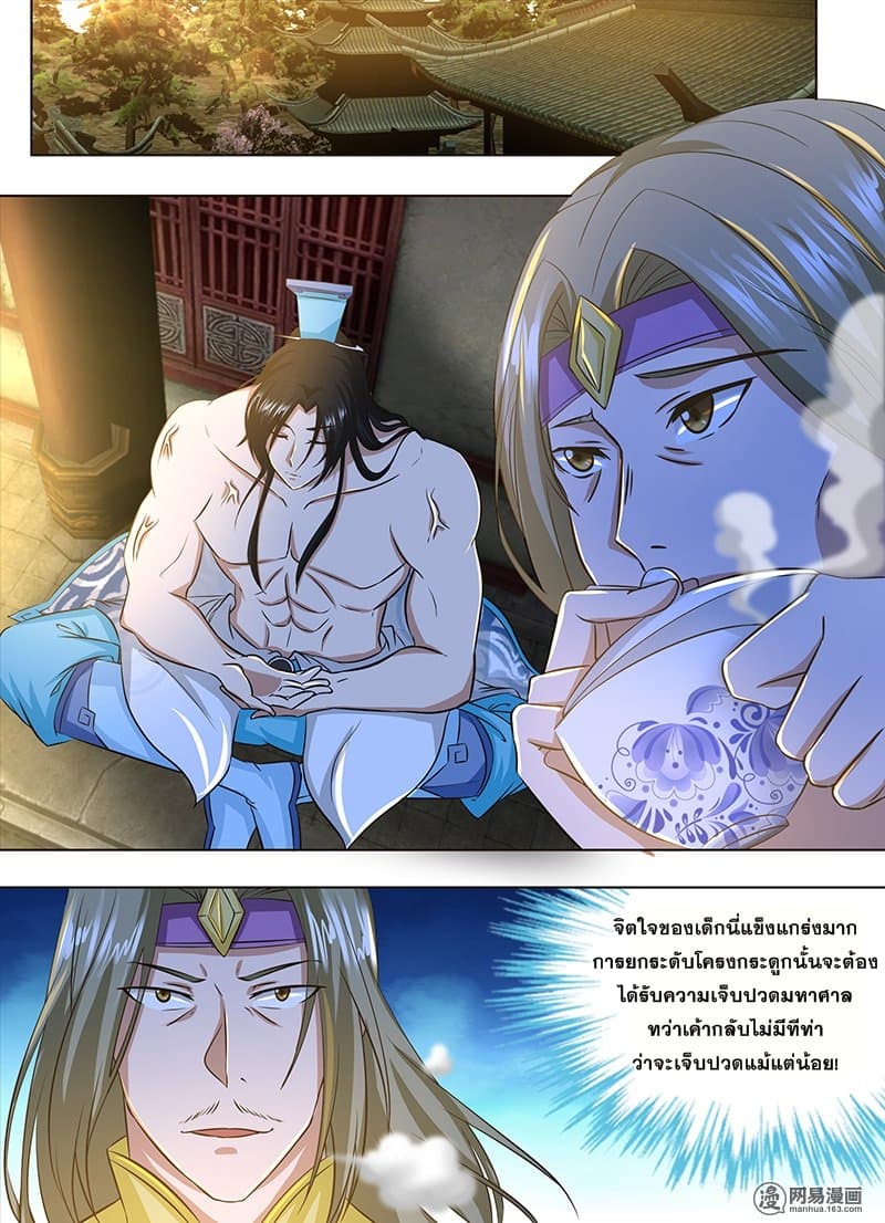 Yong Heng Zhi Zun เปิดบันทึก ราชาอมตะ 156-156