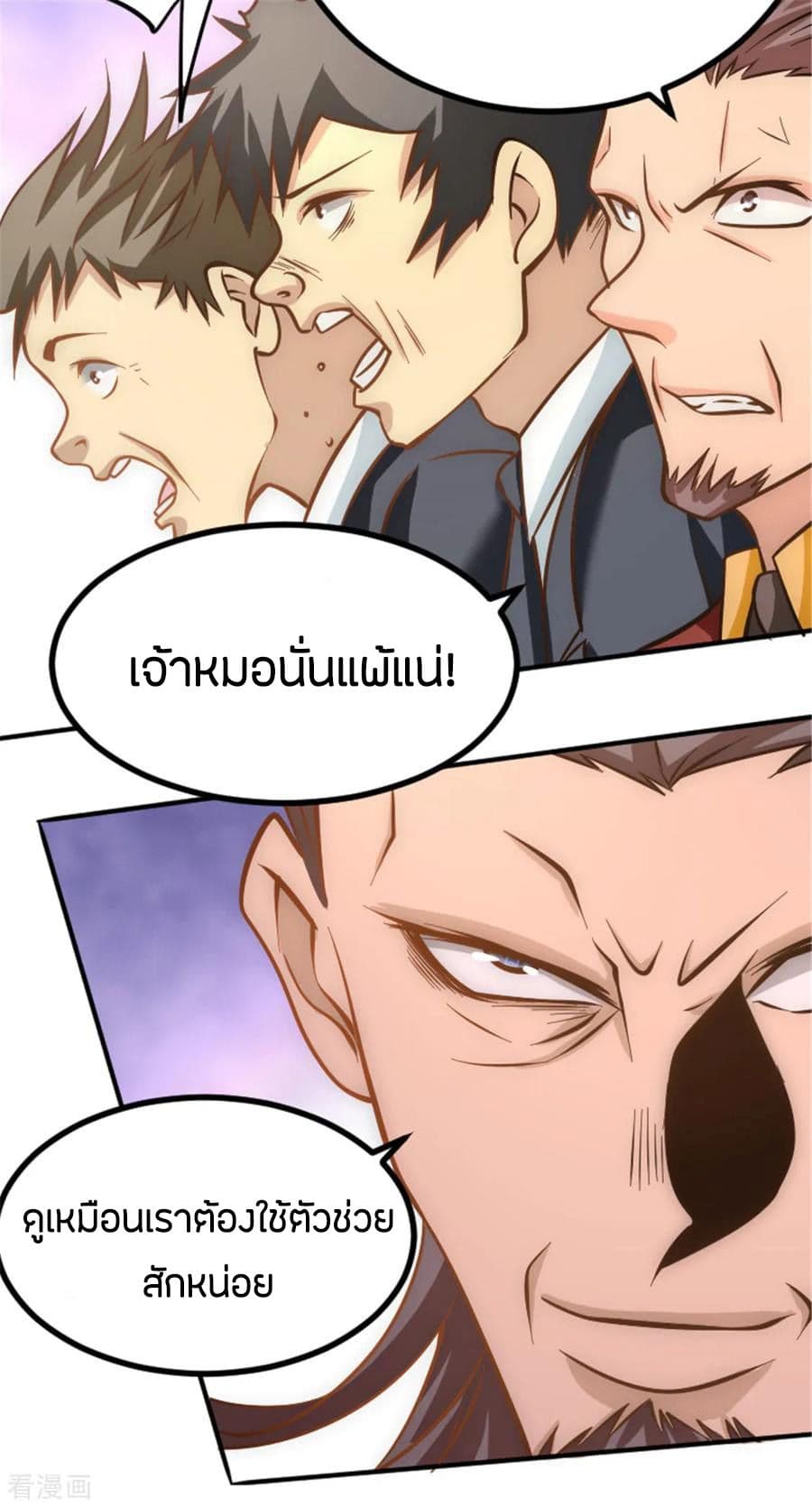 God Emperor of The City มหาเทพเซียนแห่งนคร 56-56