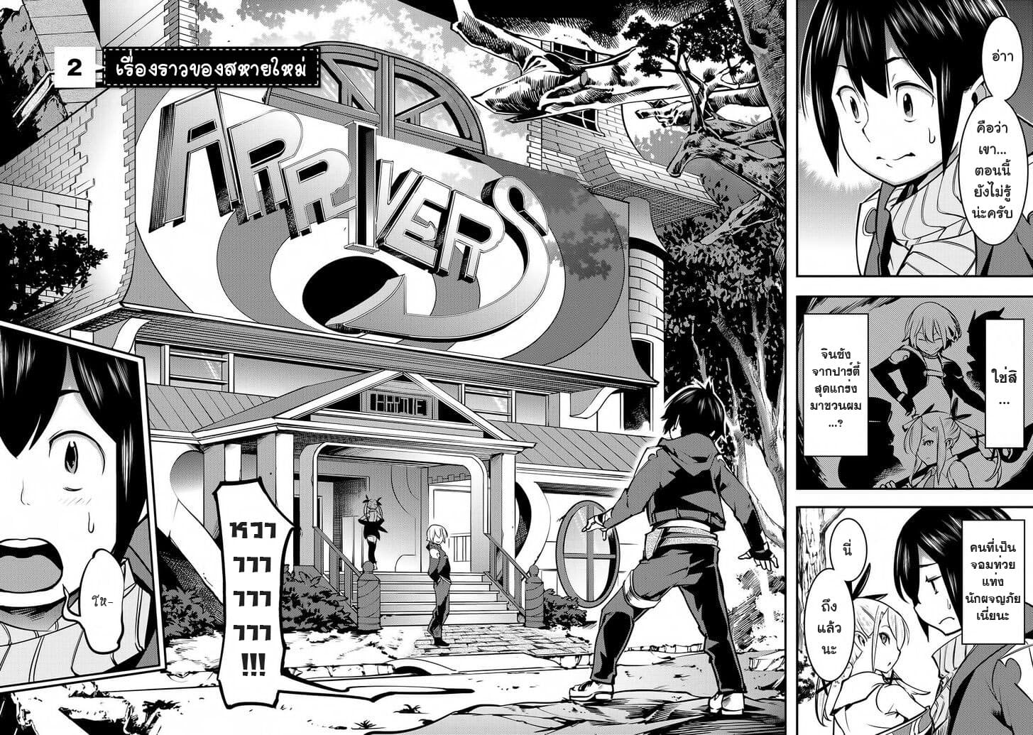 Hazure Skill [Mapping] wo Te ni Shita Shonen ha Saikyou Party to Dungeon ni Idomu 2-2