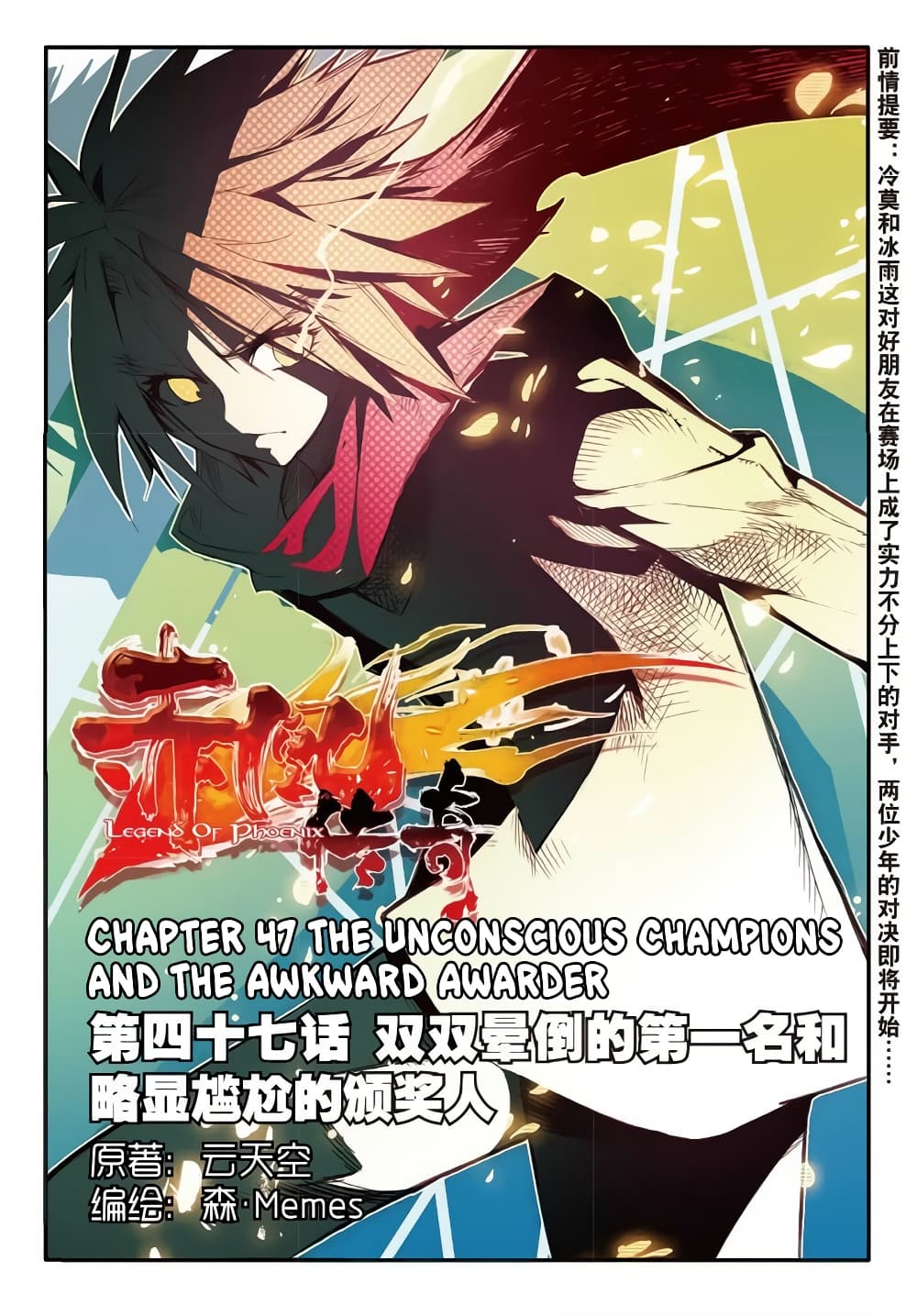 Legend of Phoenix 47-47