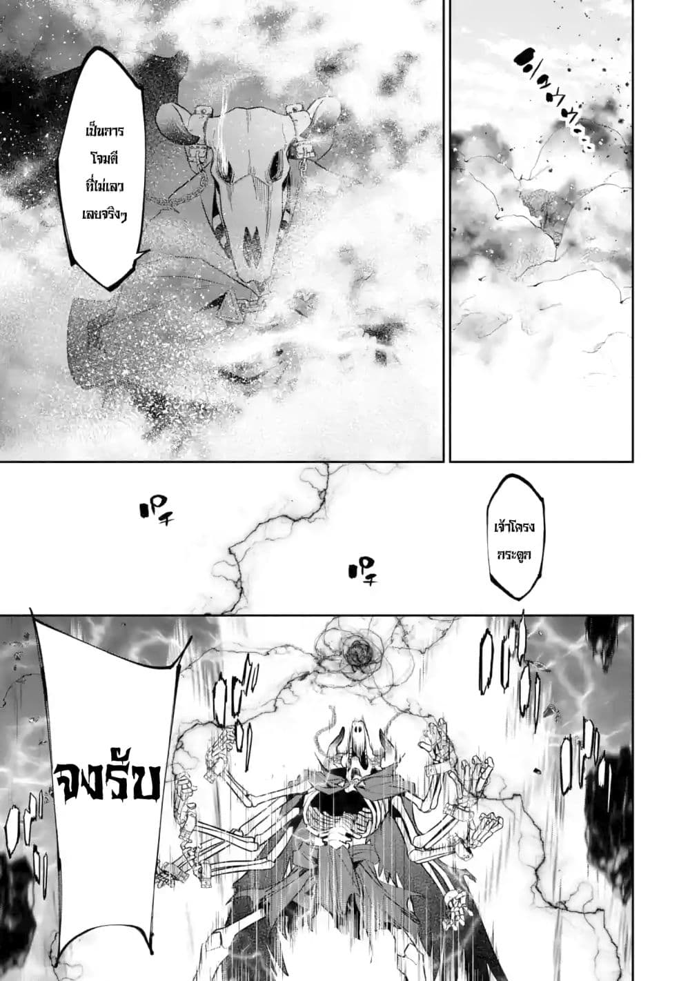 The Executed Sage Is Reincarnated as a Lich and Starts an All-Out War 4.1-กรอม (1)