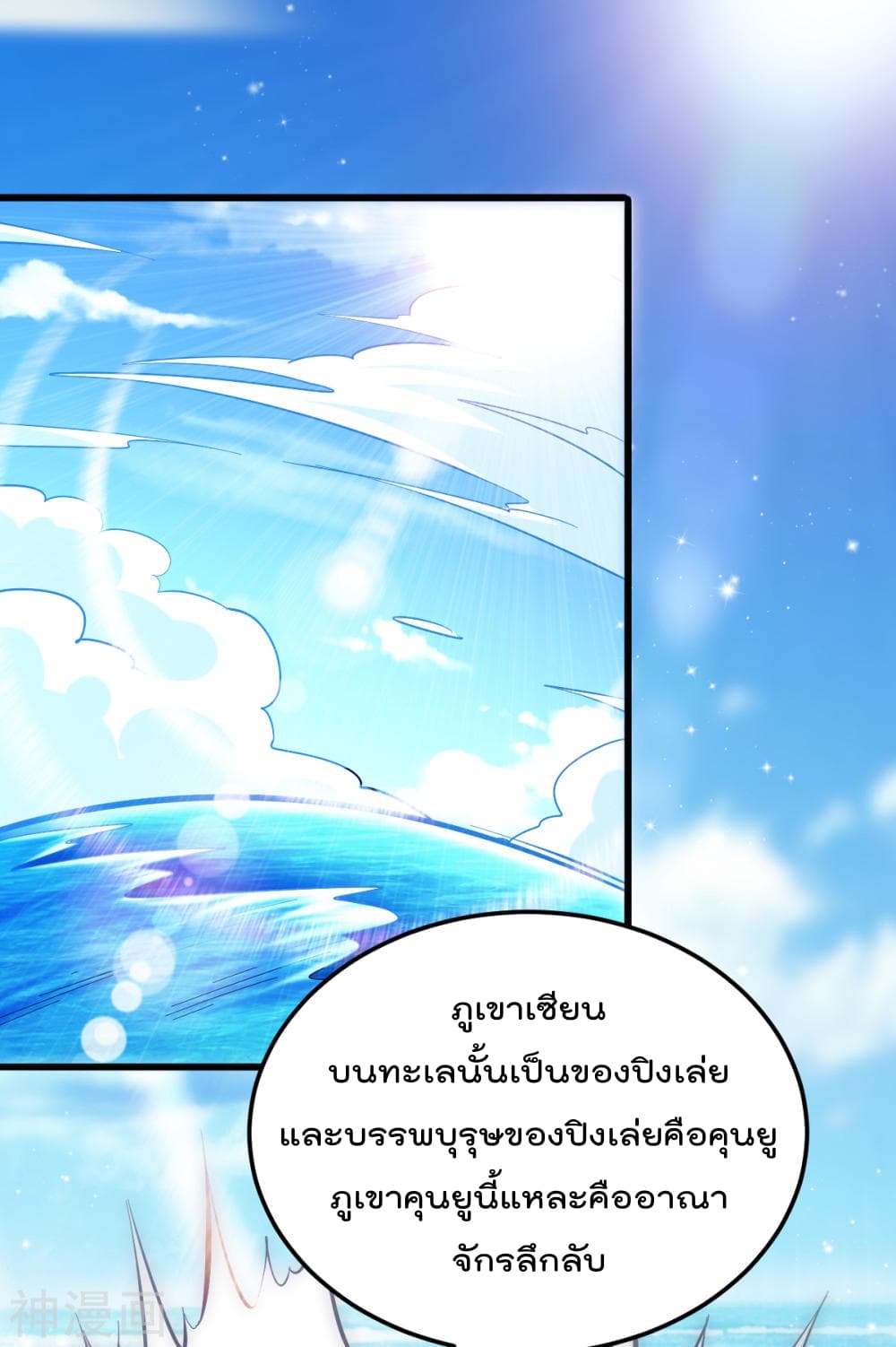 Immortal King of City ราชาอมตะแห่งนคร 130-130