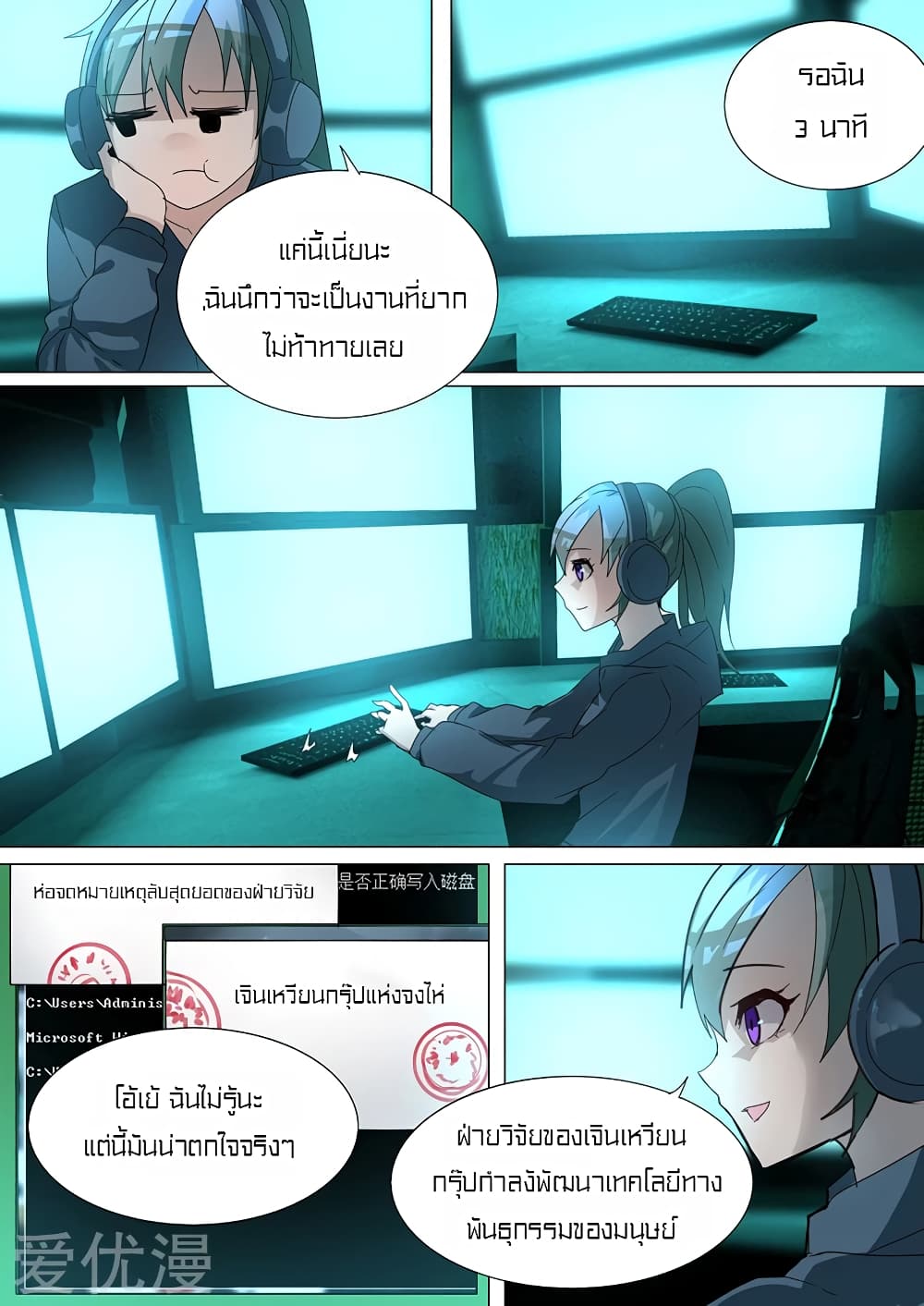 Special Agent Dragon Soul 29-29