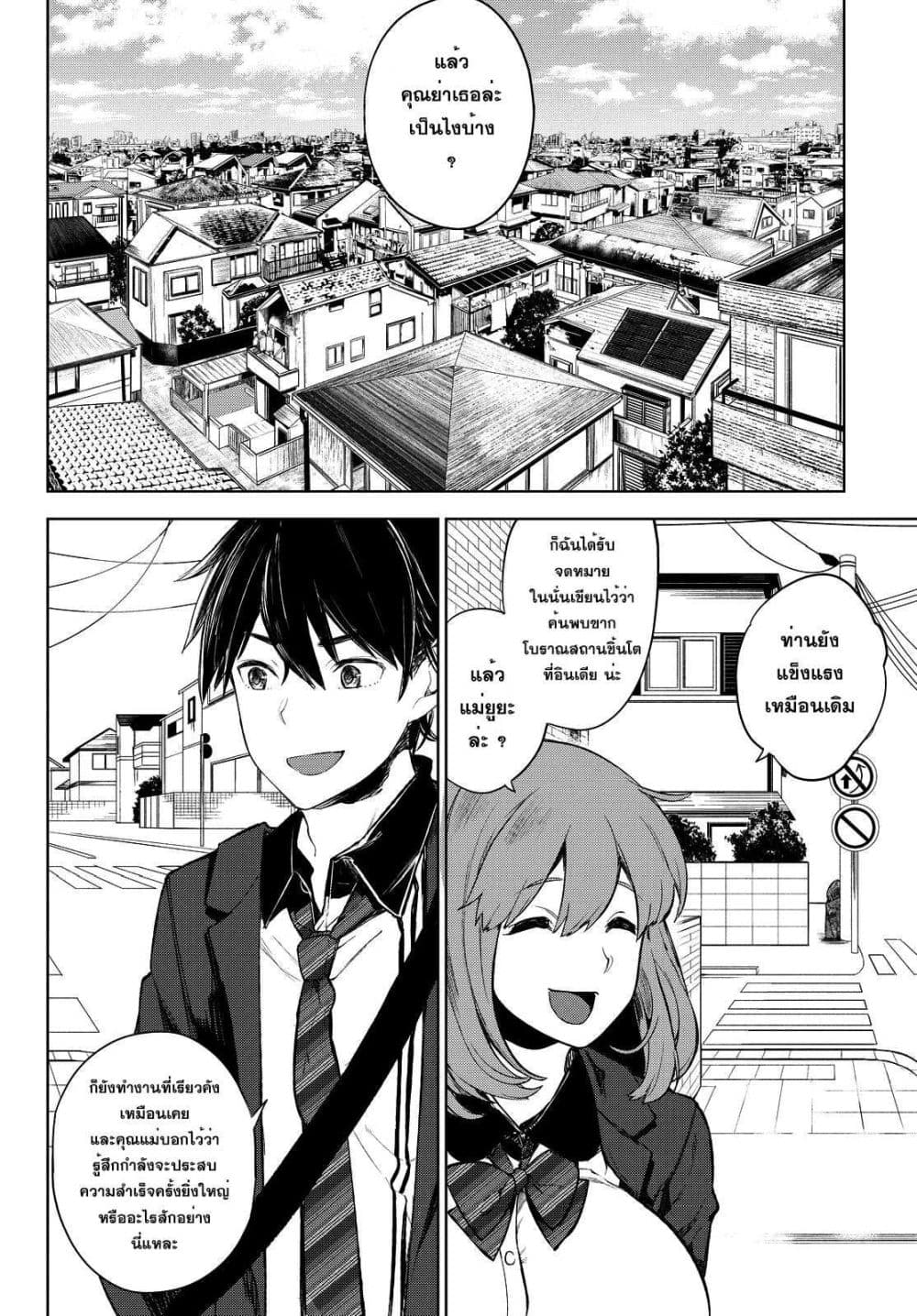 Goodbye! Isekai Tensei 1-คุณจะต้องไปเกิดใหม่เป็นผู้กล้า