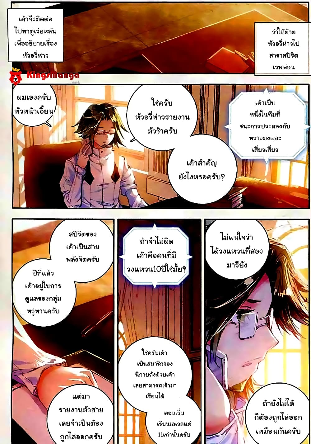 Douluo Dalu II 46-46