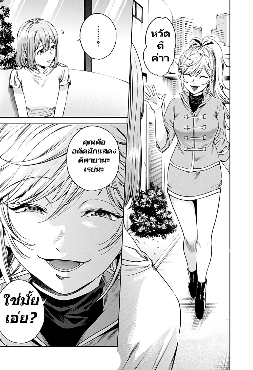 World's End Harem 59-59