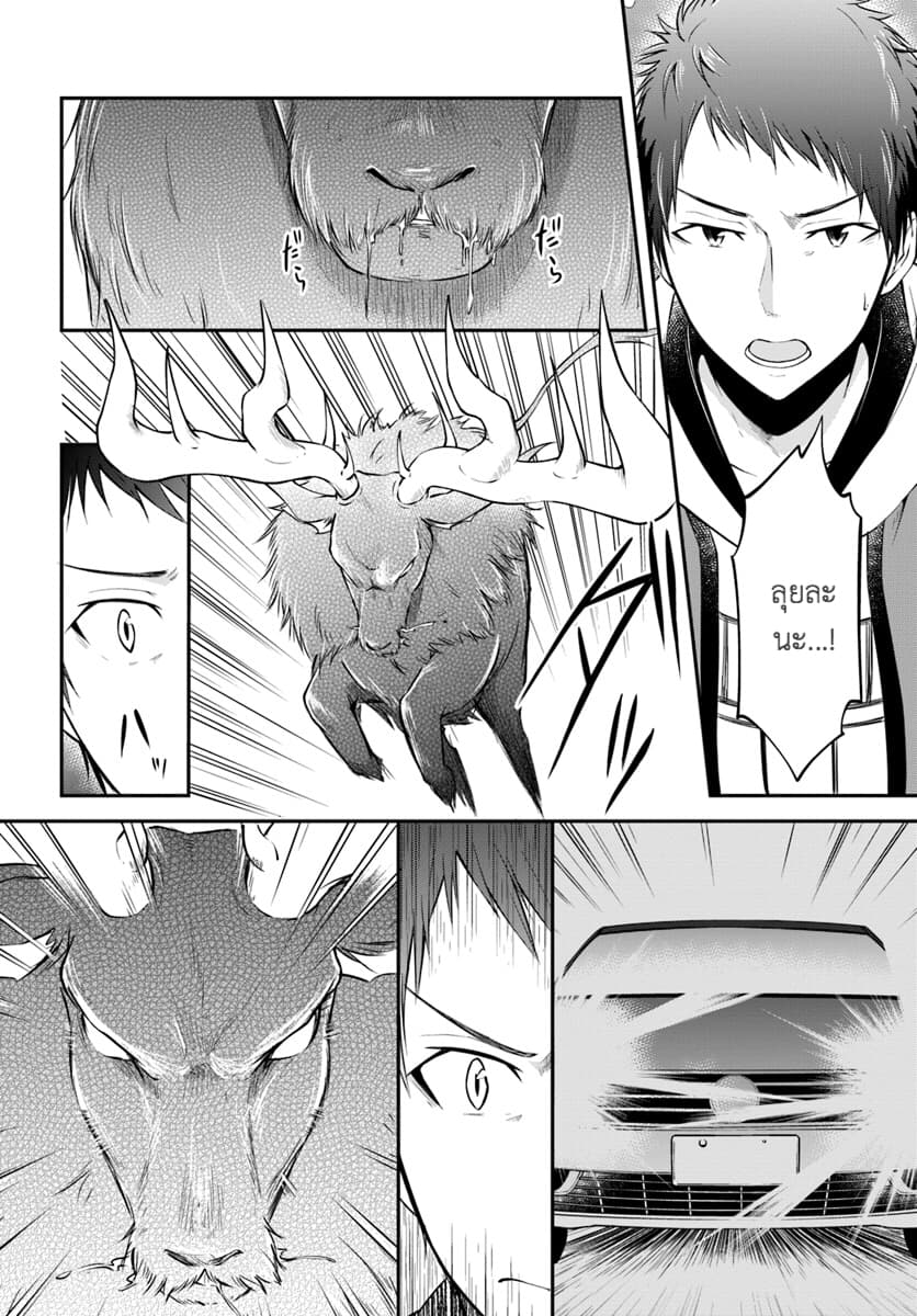 Isekai Cheat Survival Meshi 4.1-เจ้าแห่งหุบเขา (1)