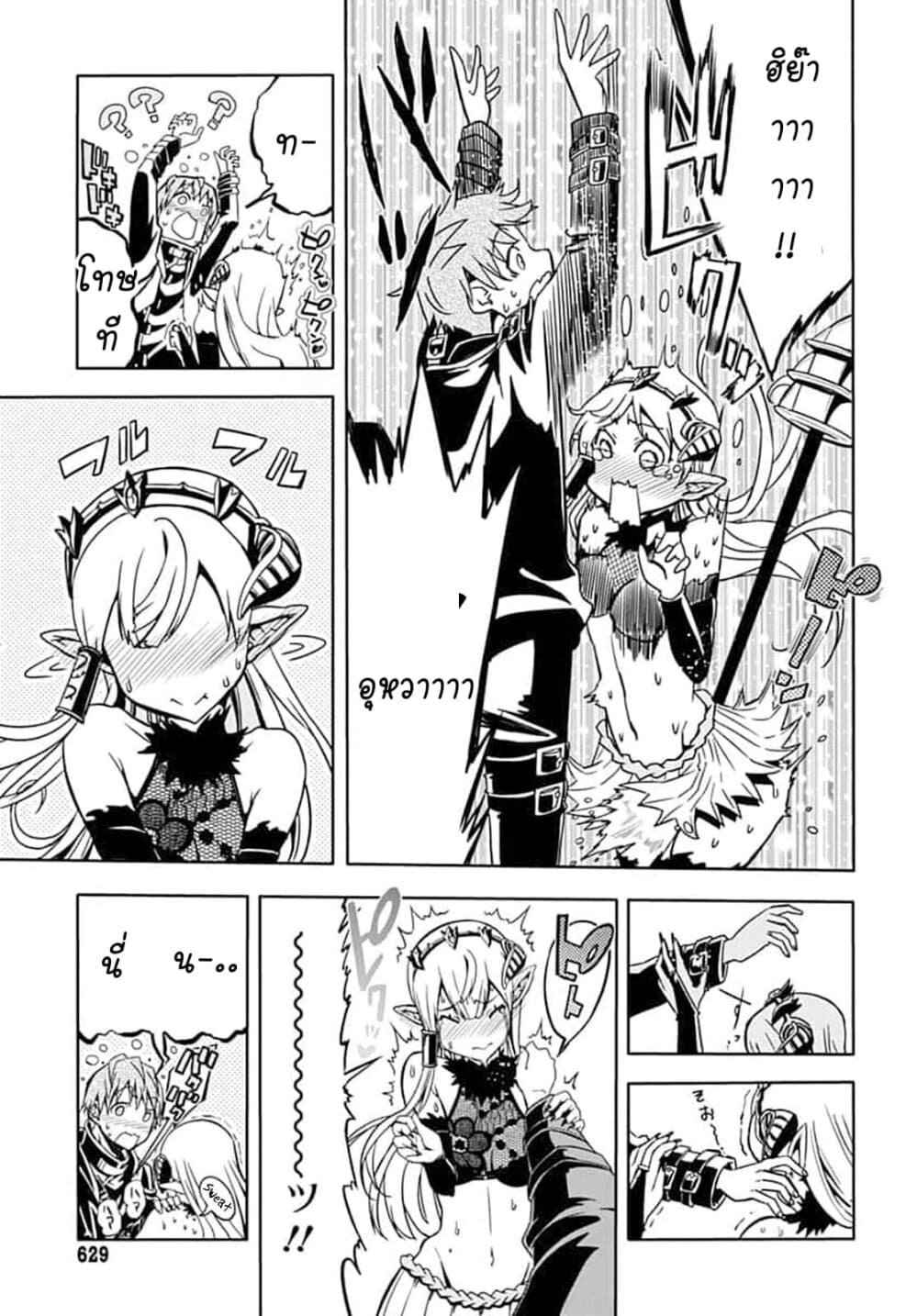 Magatsu Wanashi no Yuusha Kari 8-8