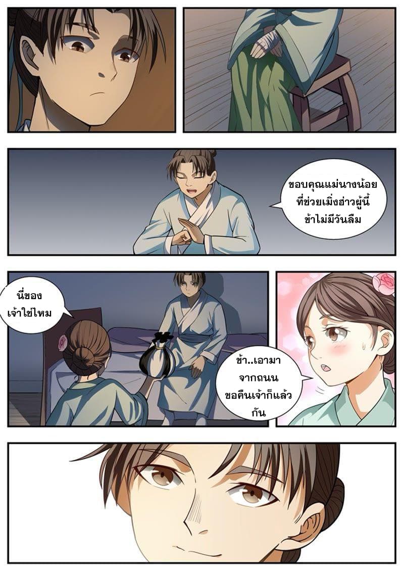 I Shall Seal the Heavens ผนึกสวรรค์ สยบมาร สะท้านเทพ! 98-98